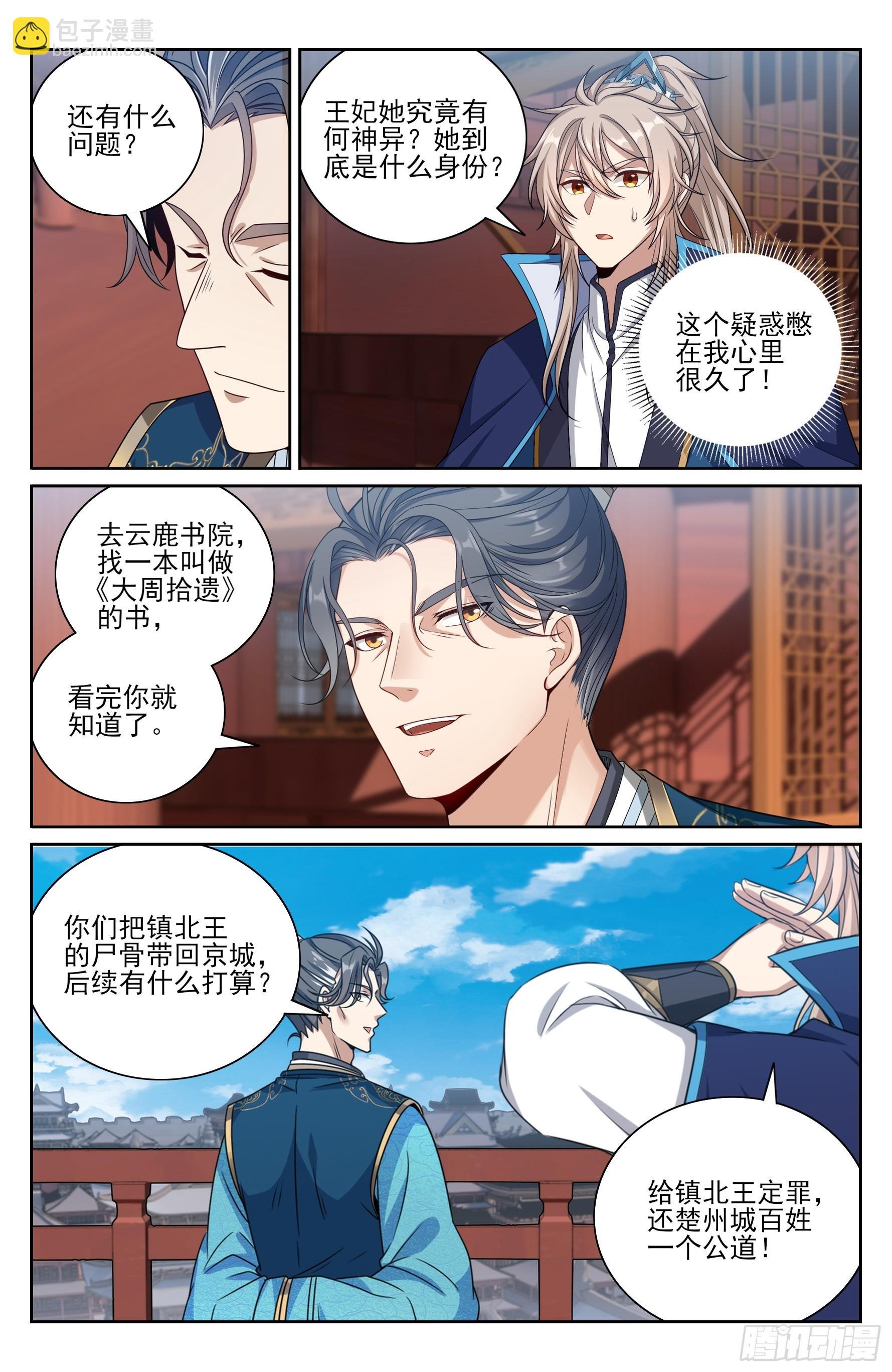 467魏公的谋略