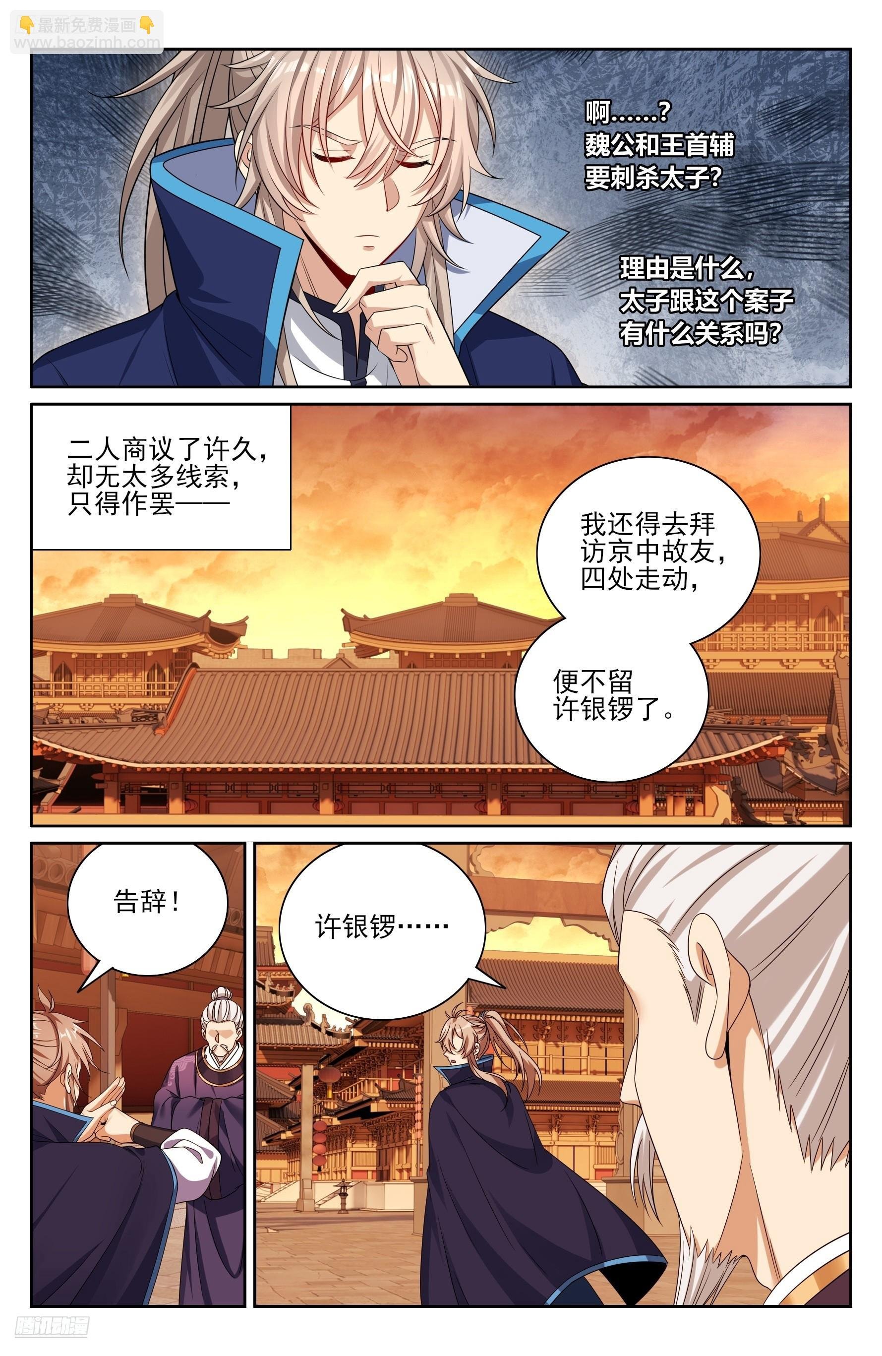 472朝堂博弈