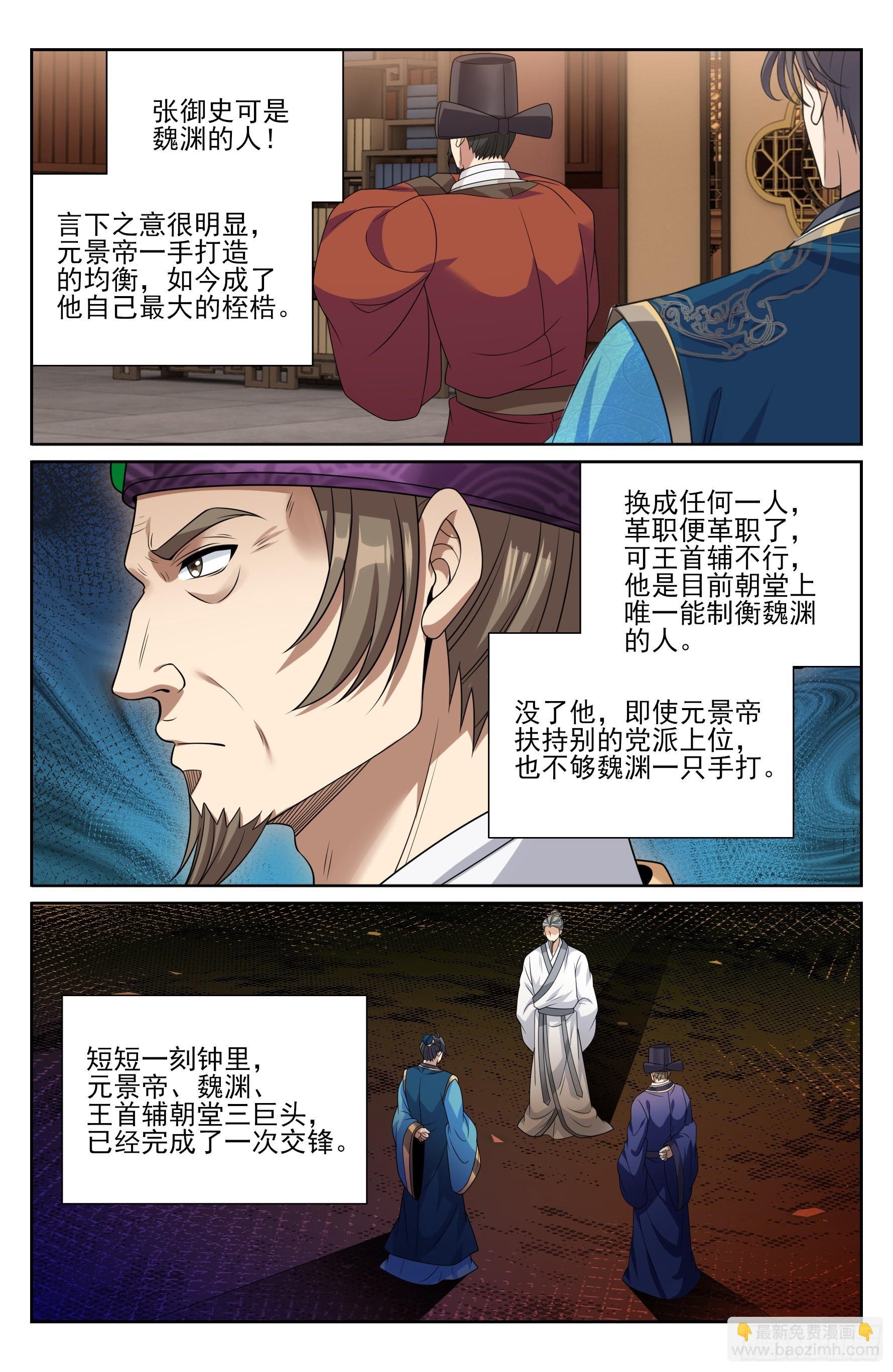 472朝堂博弈