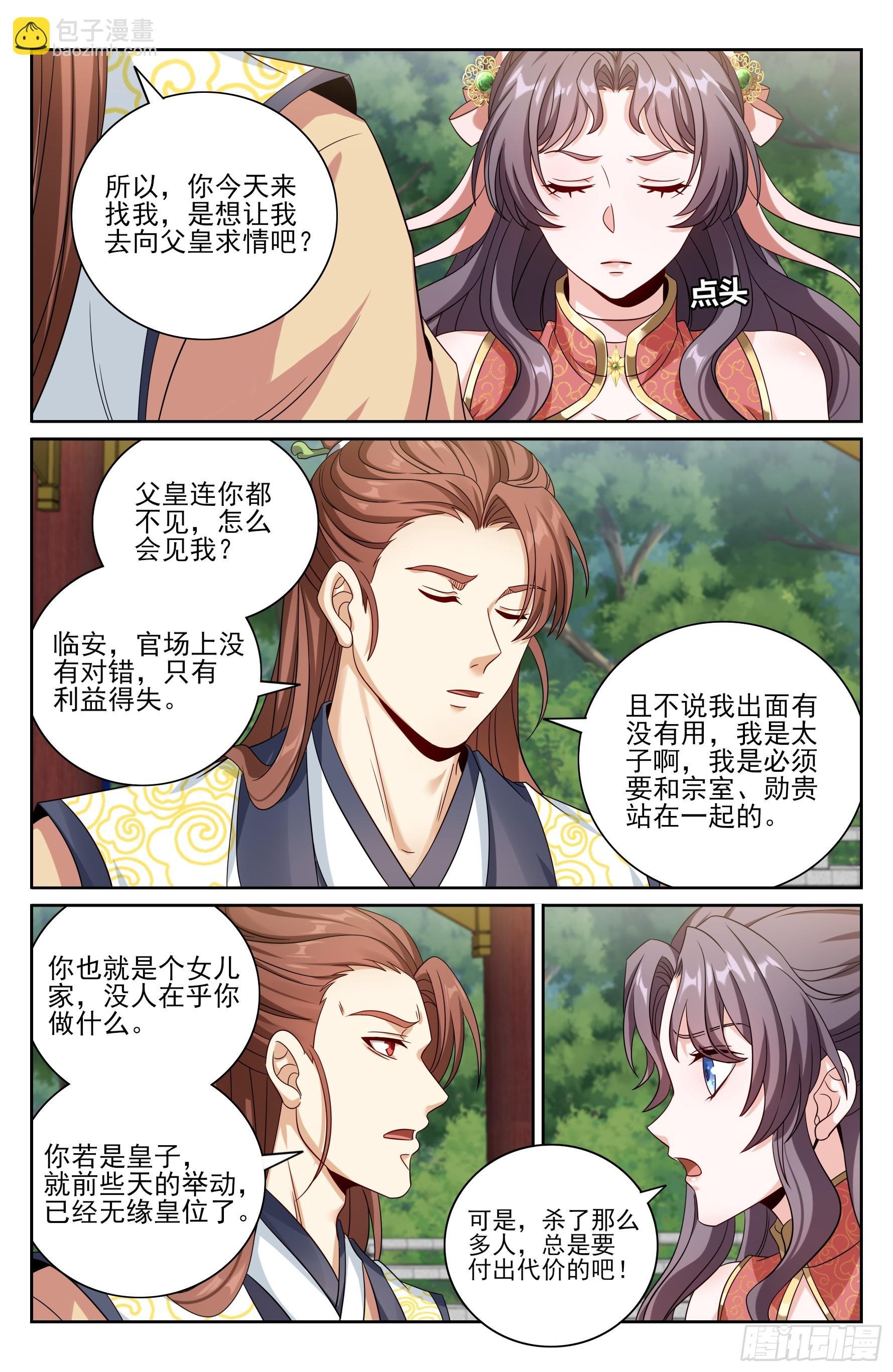 476帝皇之术