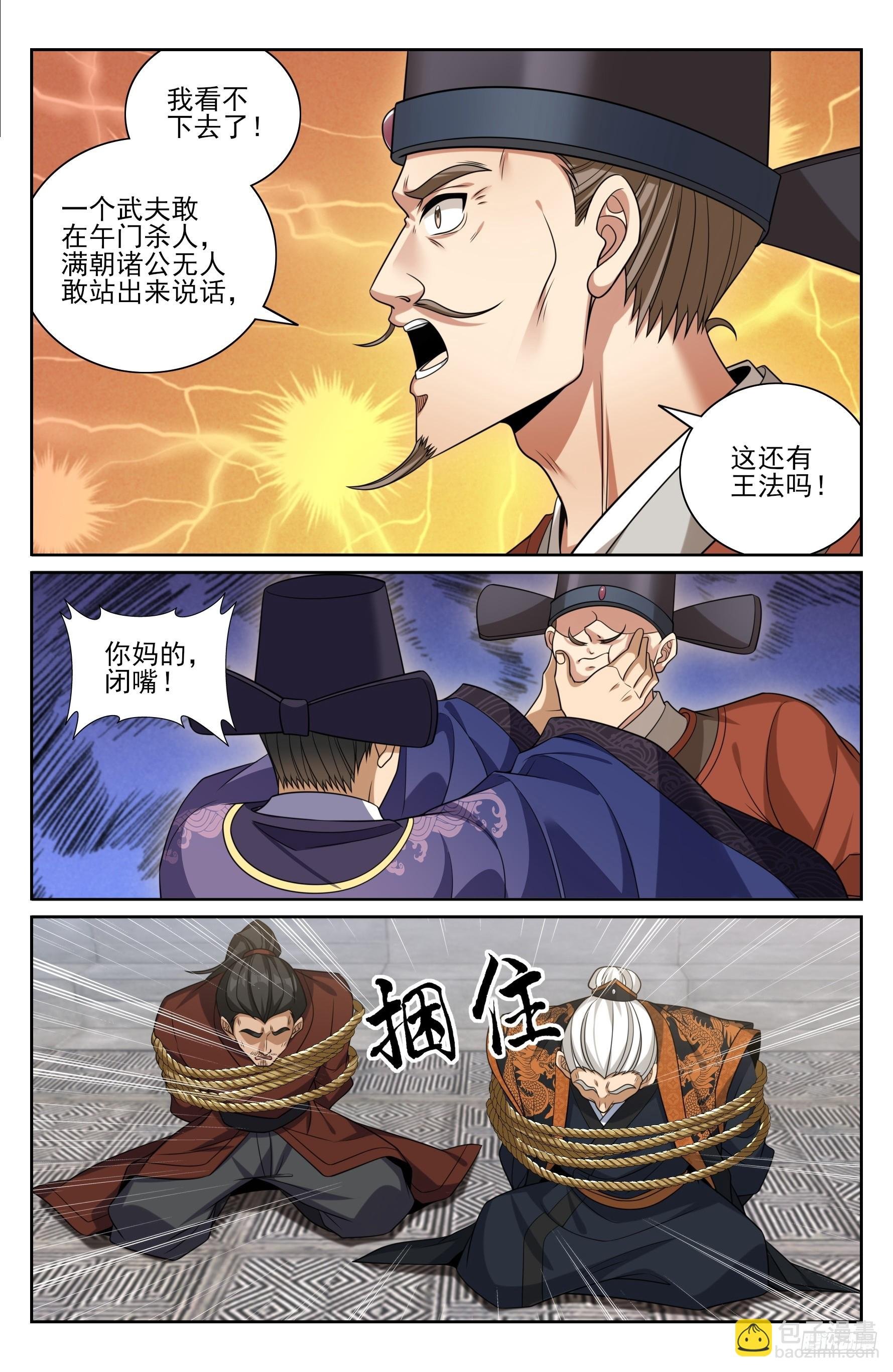 479独挡午门