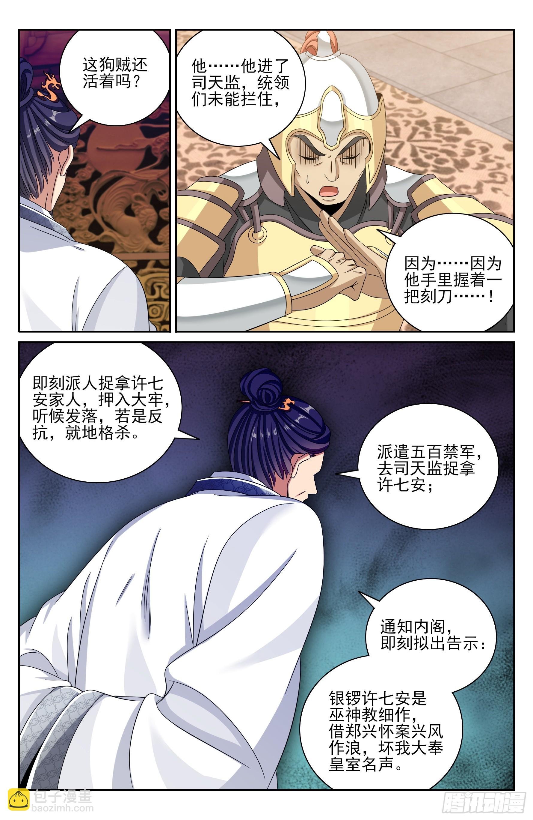 480斩二贼