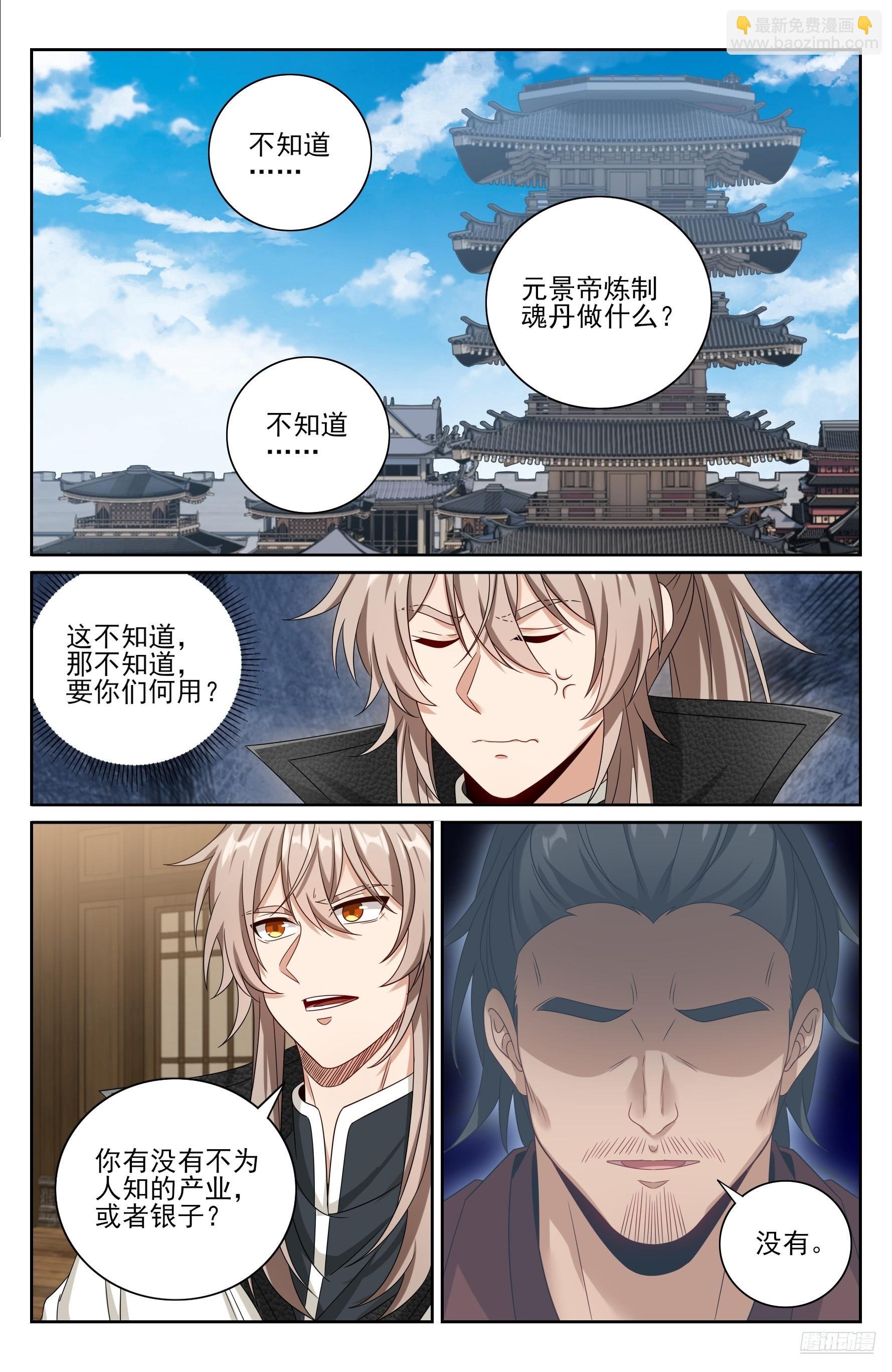 484神秘魂丹