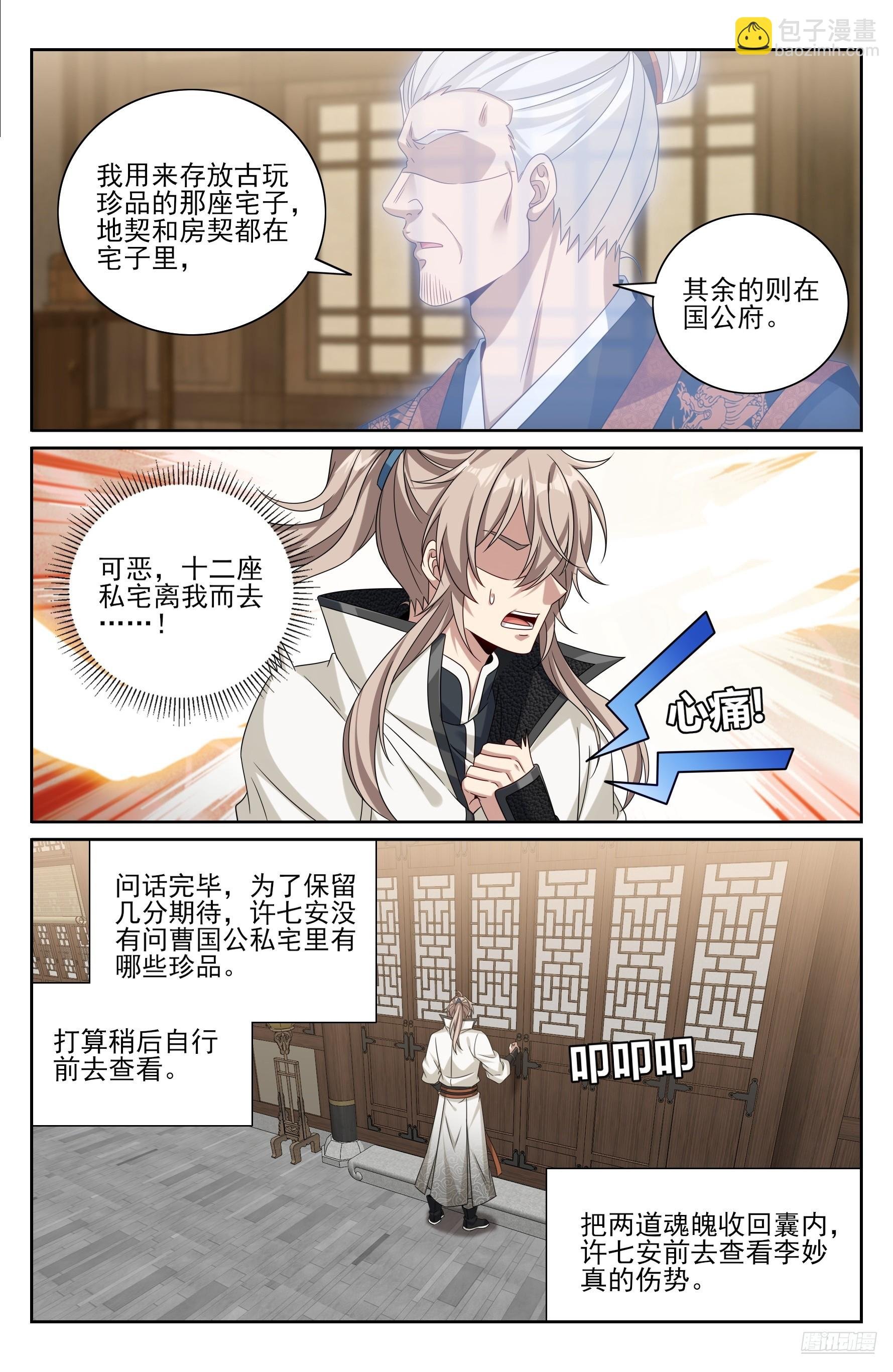 484神秘魂丹