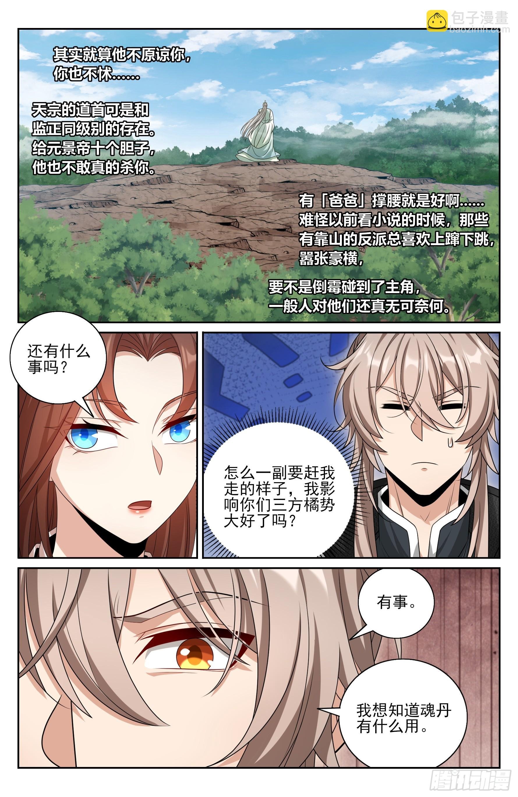484神秘魂丹