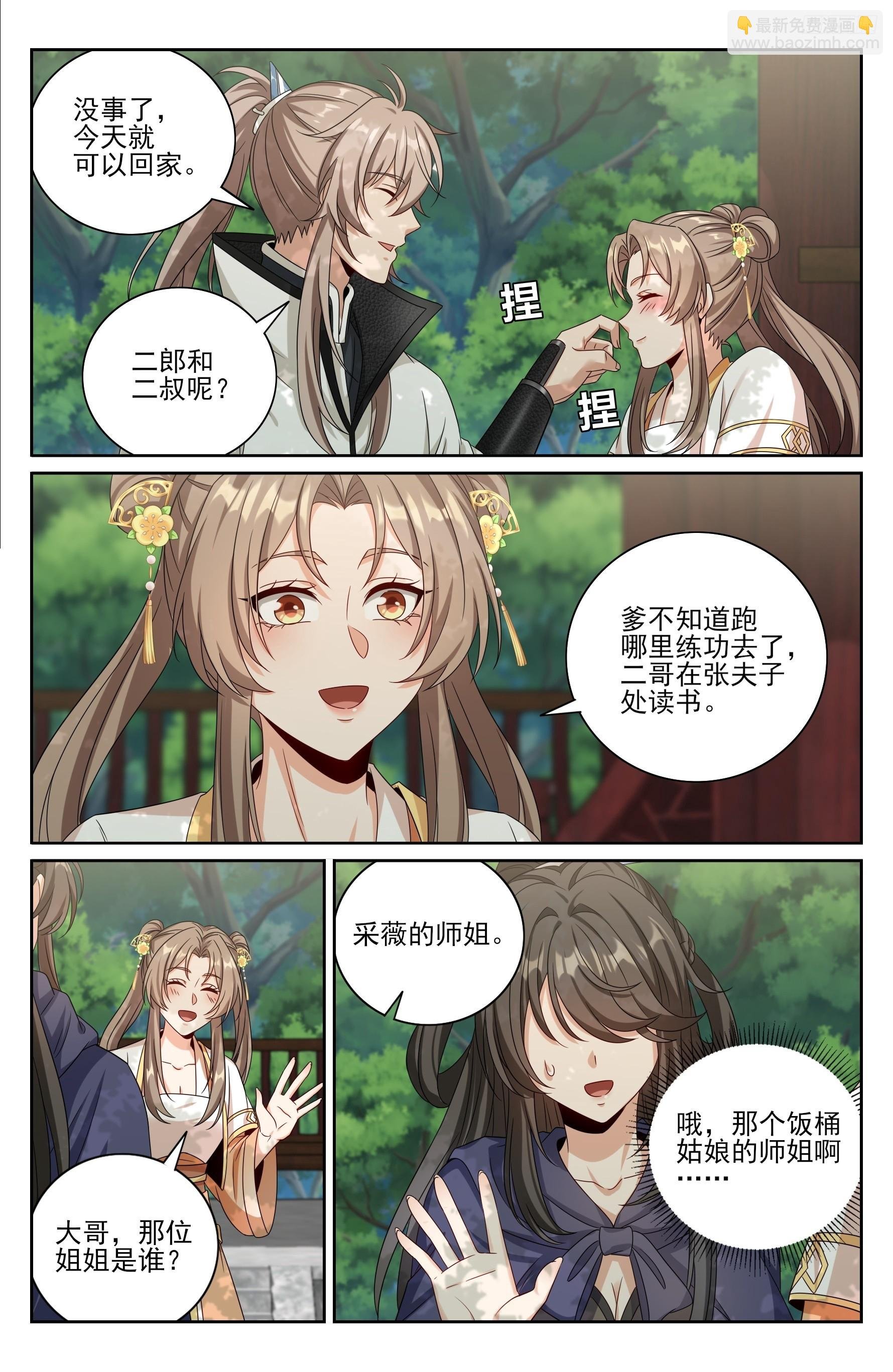 485花神转世