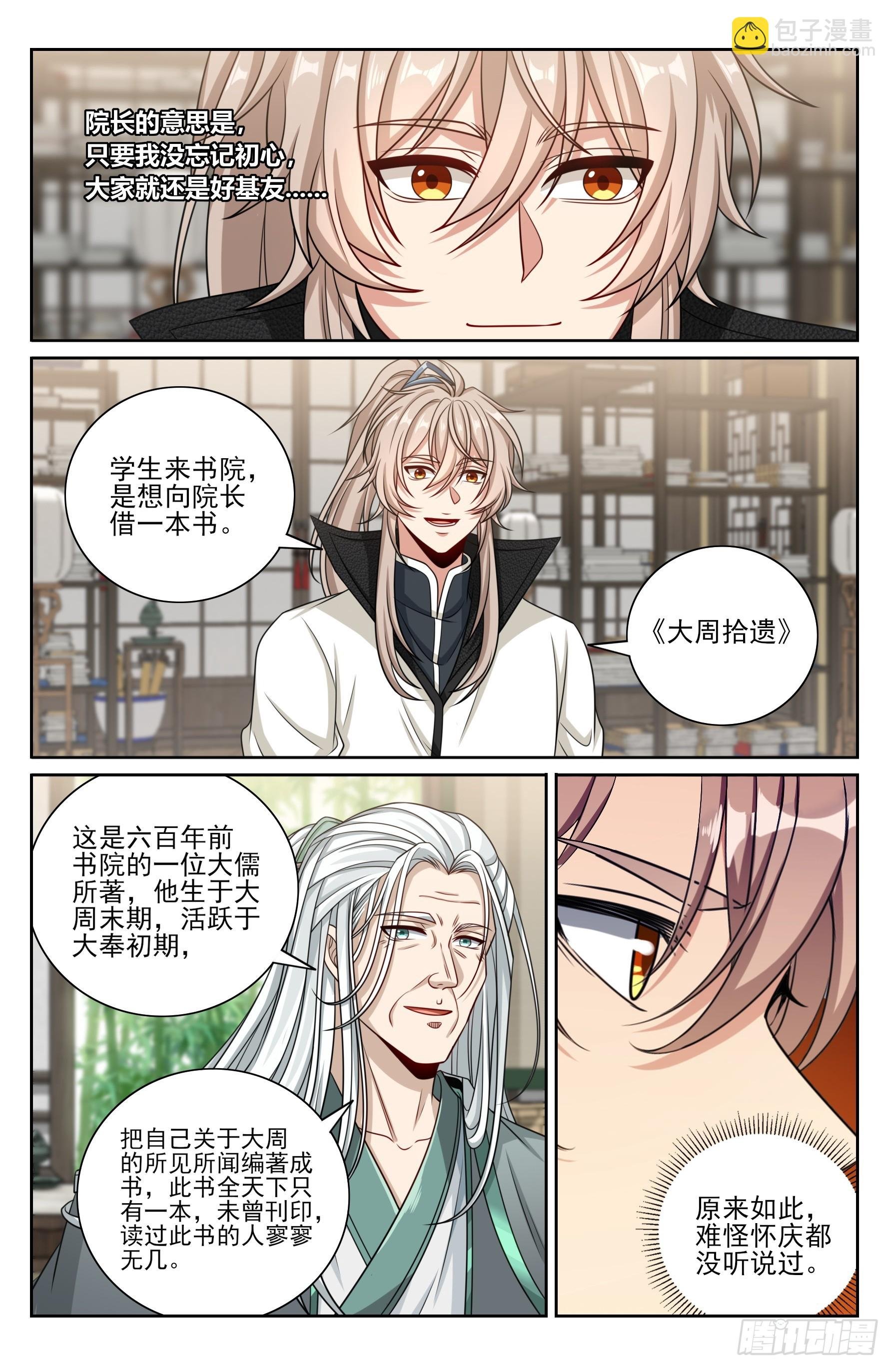 485花神转世