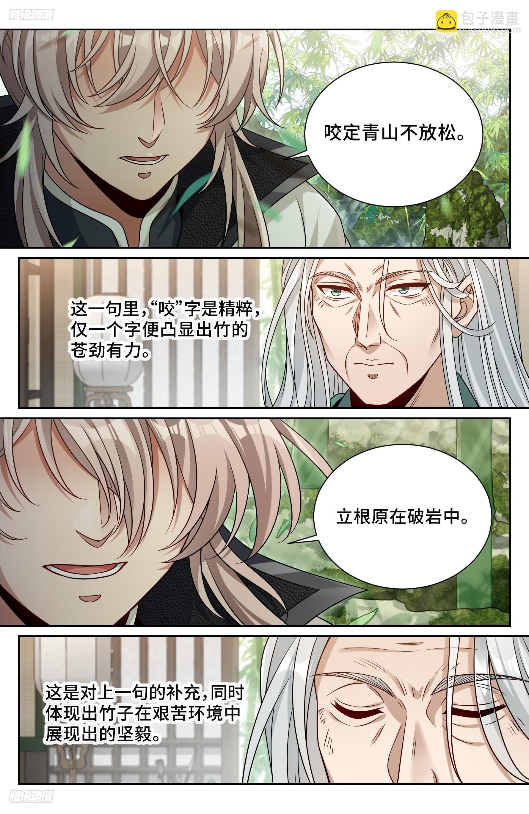 486重回许府