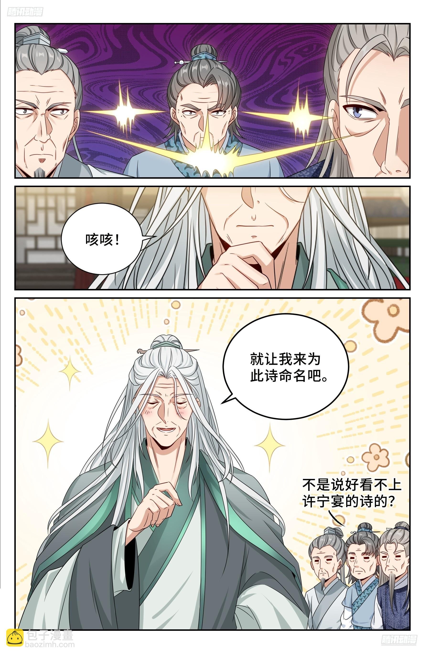 486重回许府