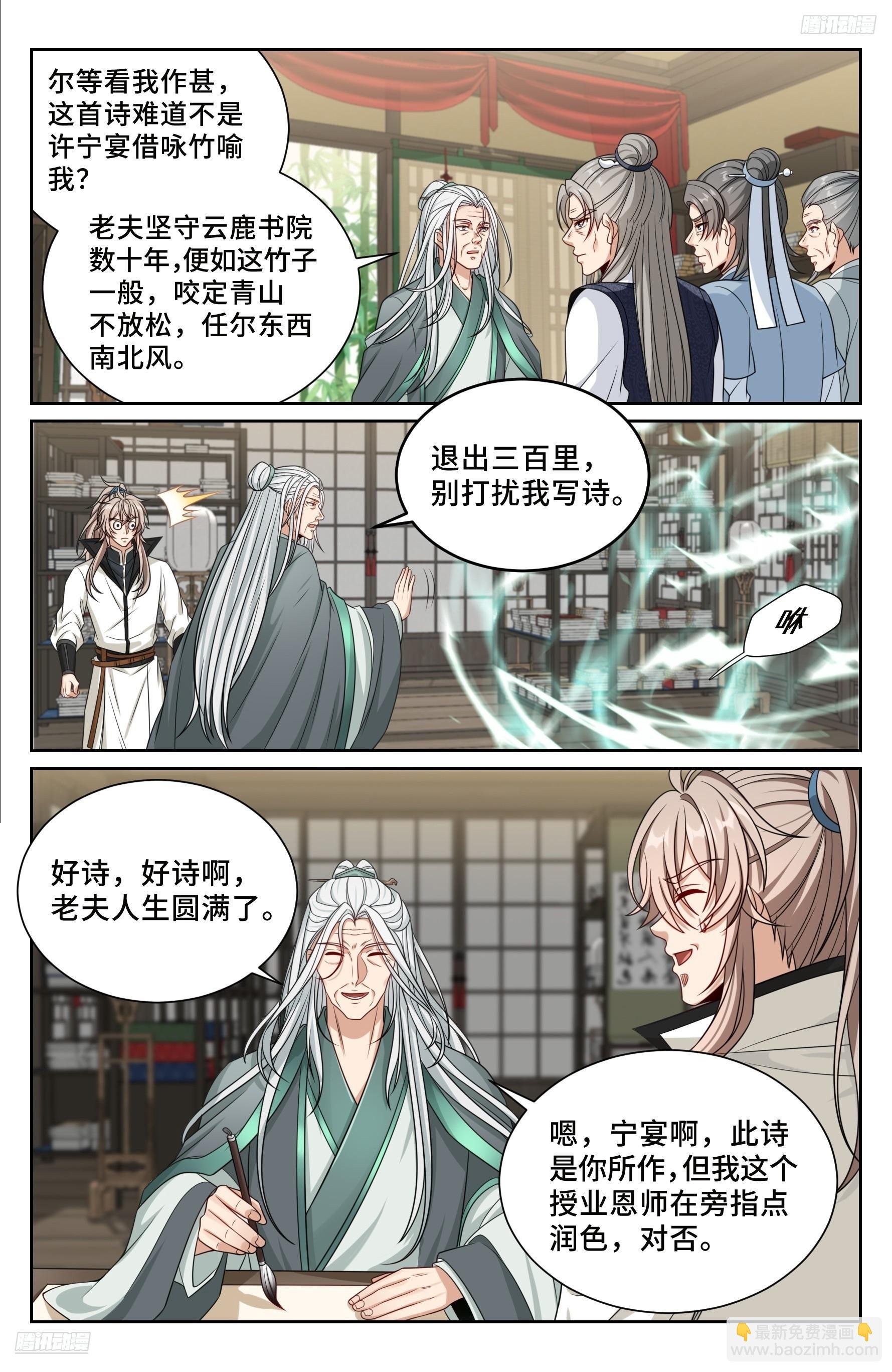 486重回许府