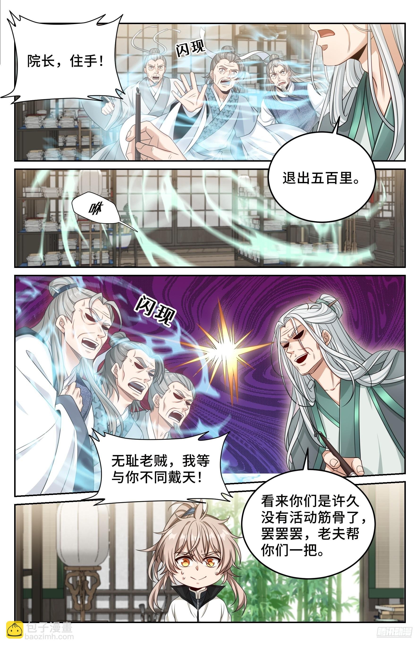 486重回许府