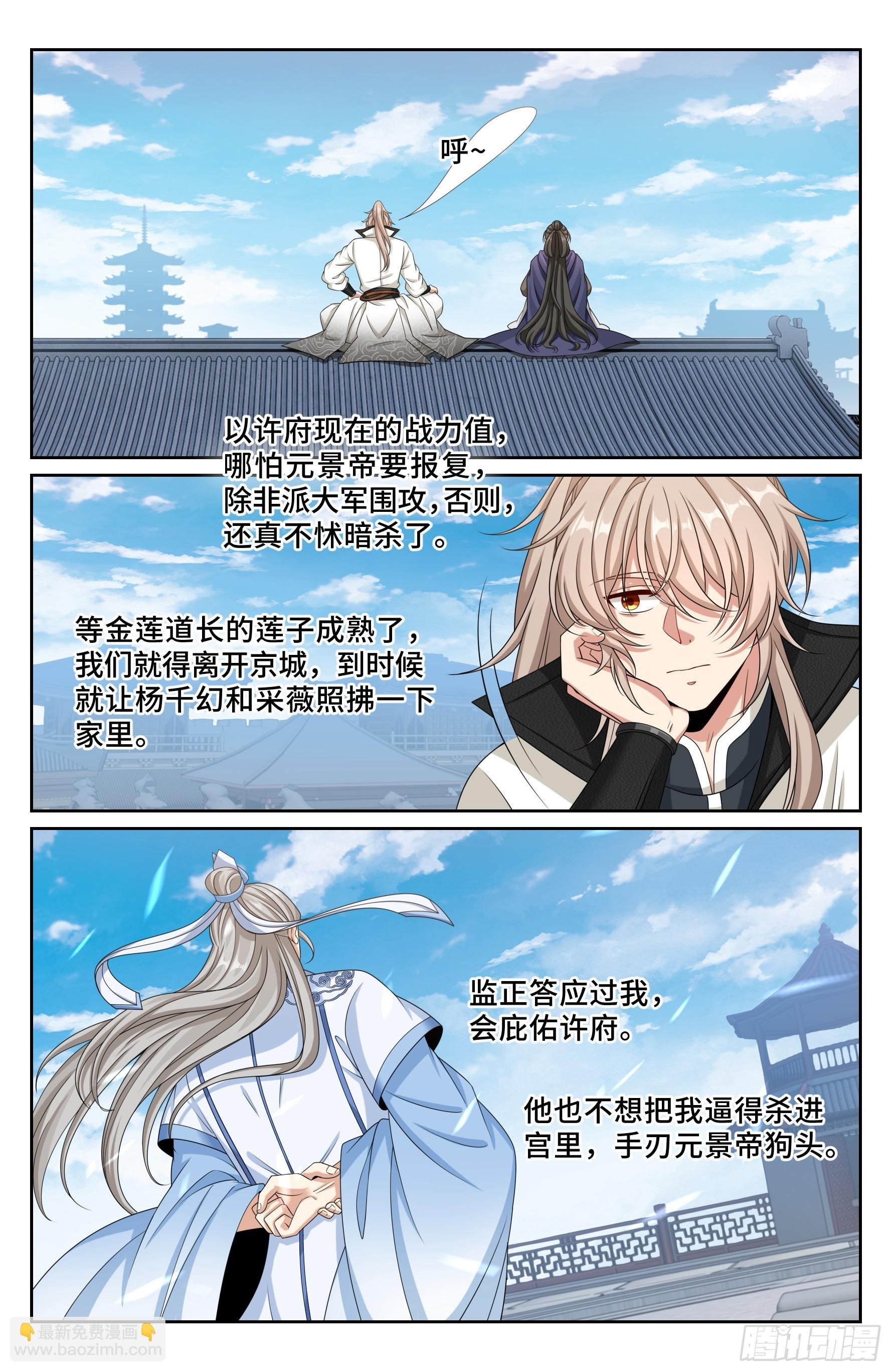 486重回许府