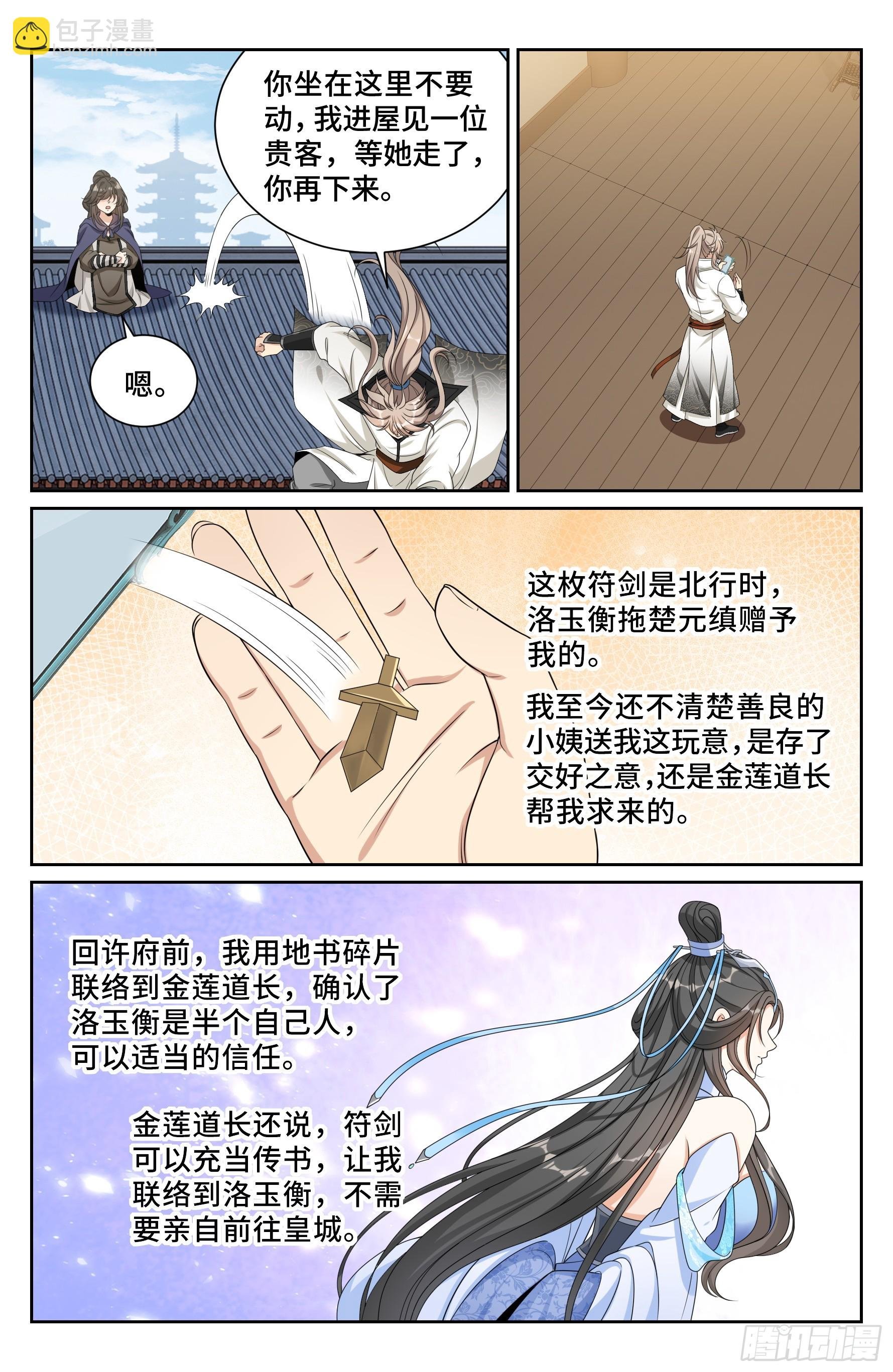 486重回许府