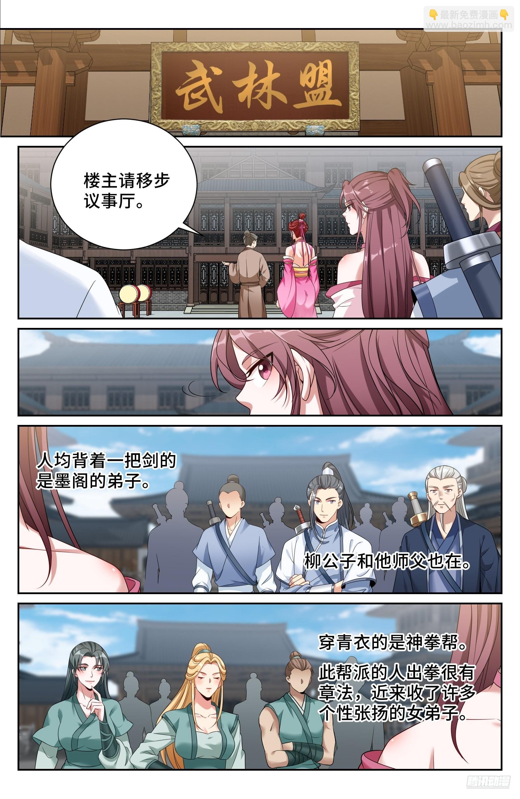 490剑州武林盟