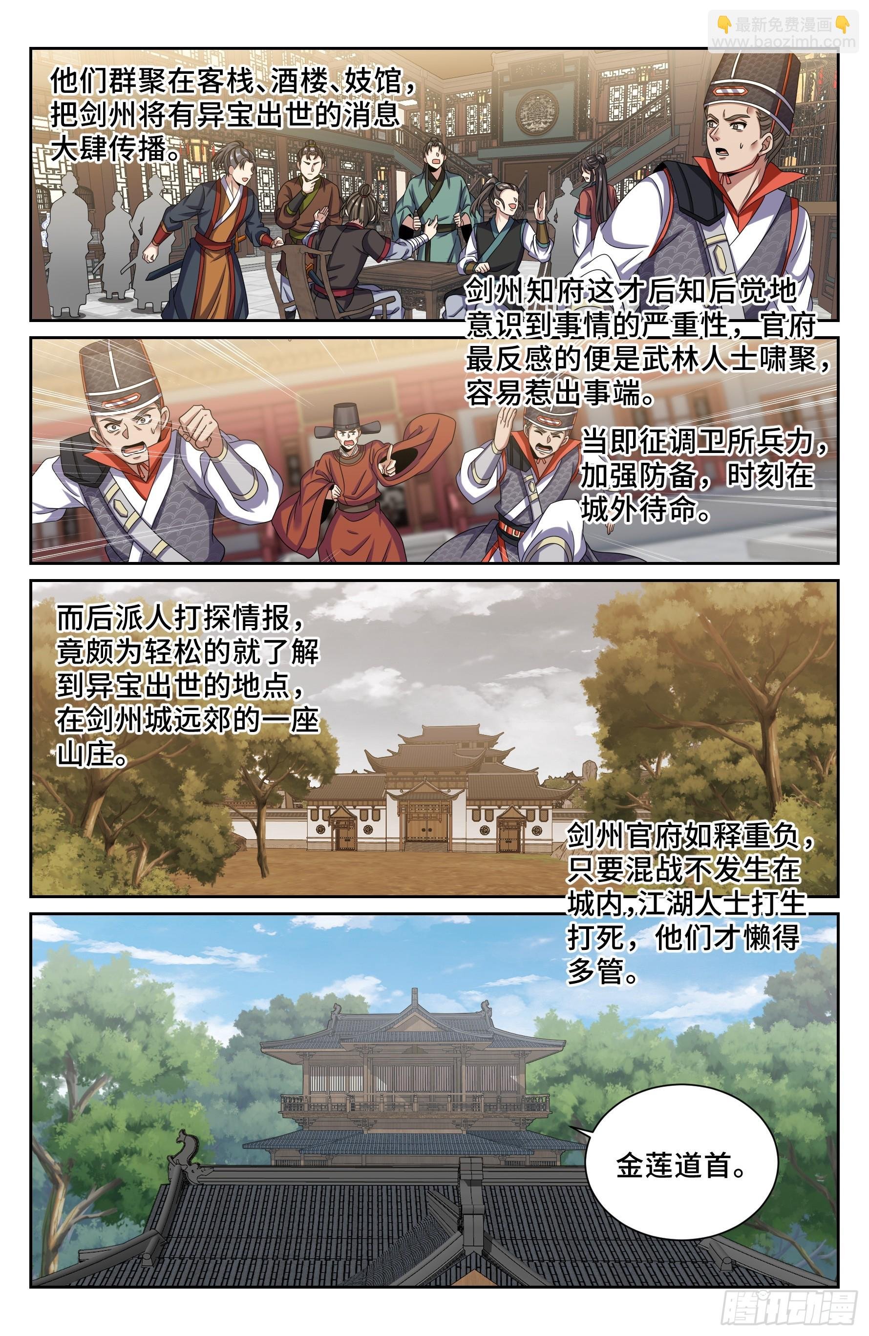 490剑州武林盟