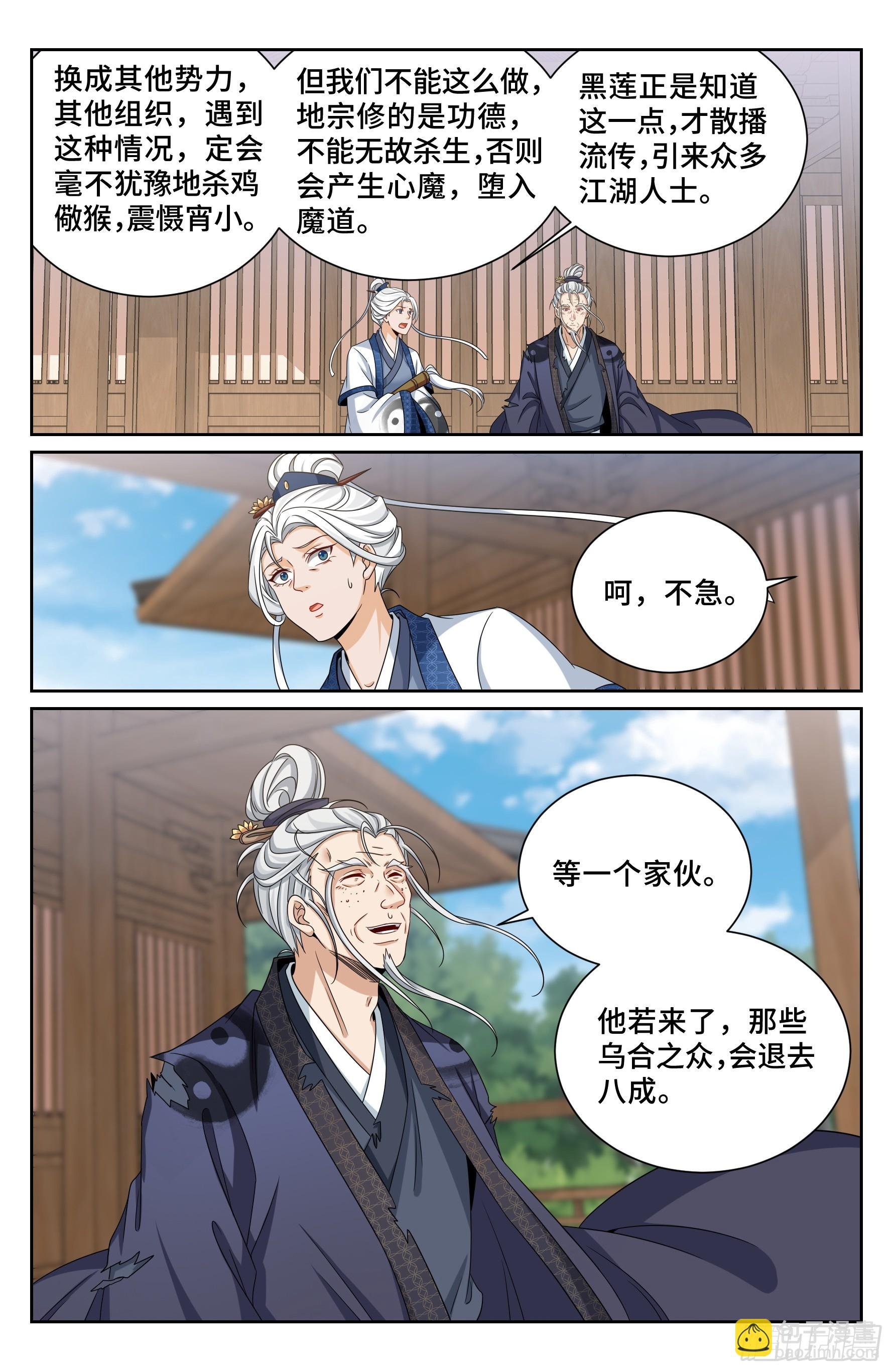 490剑州武林盟