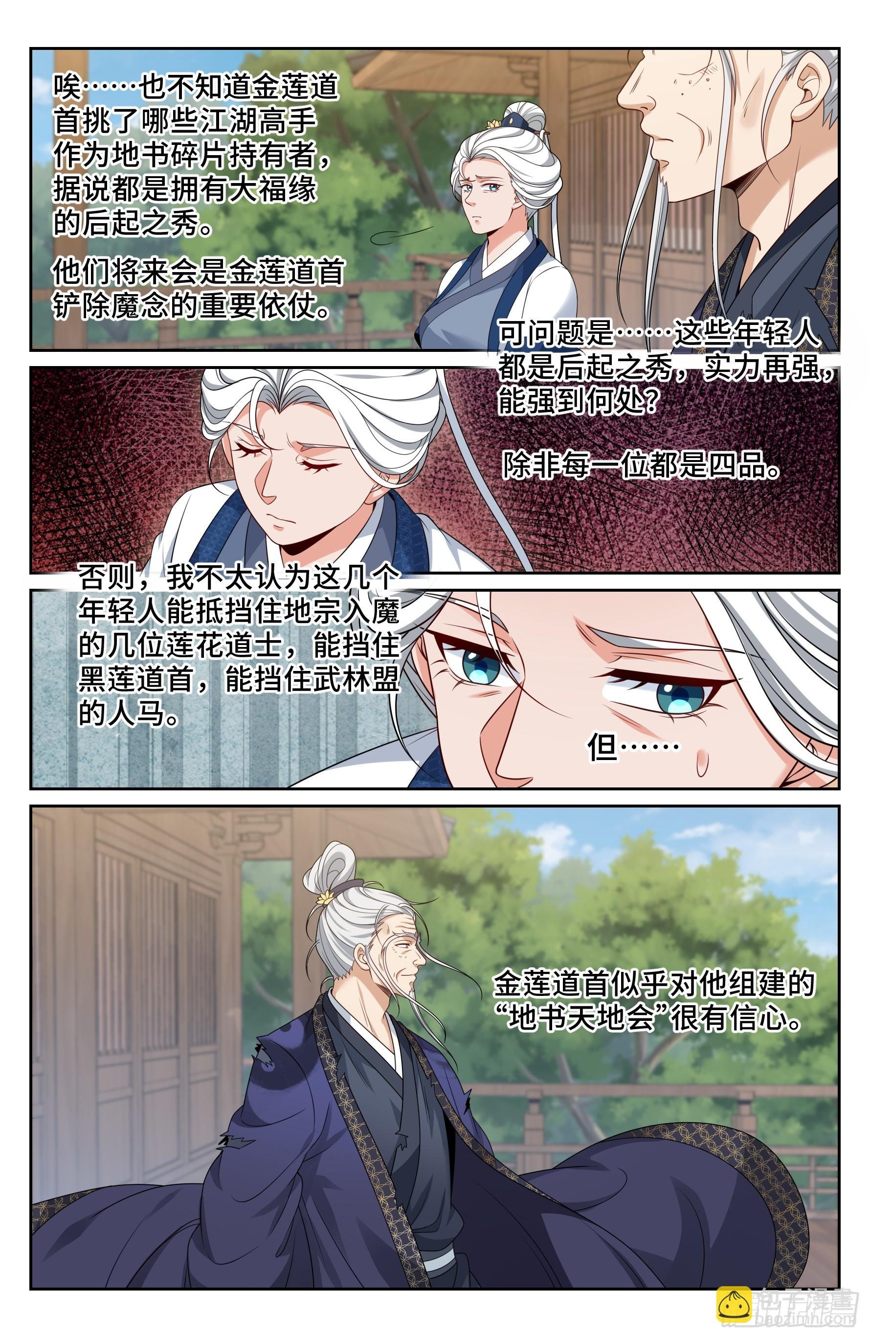 490剑州武林盟