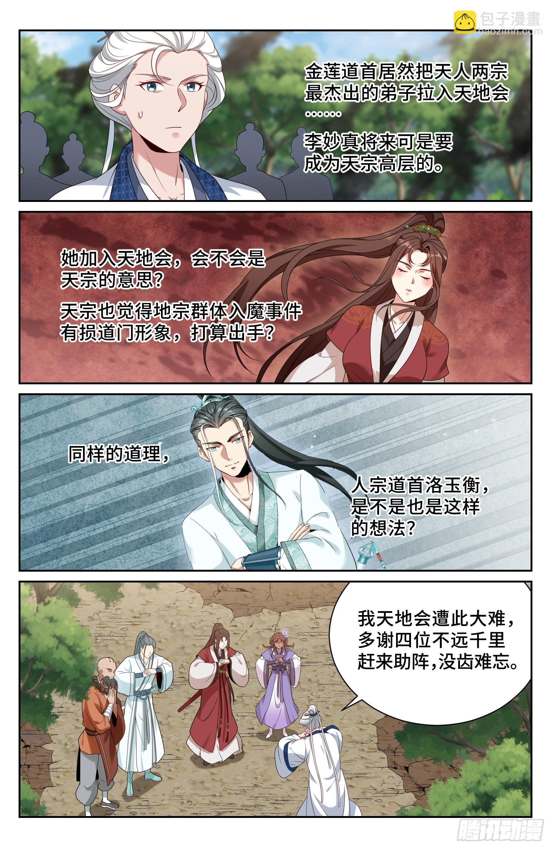 492支援月氏山庄