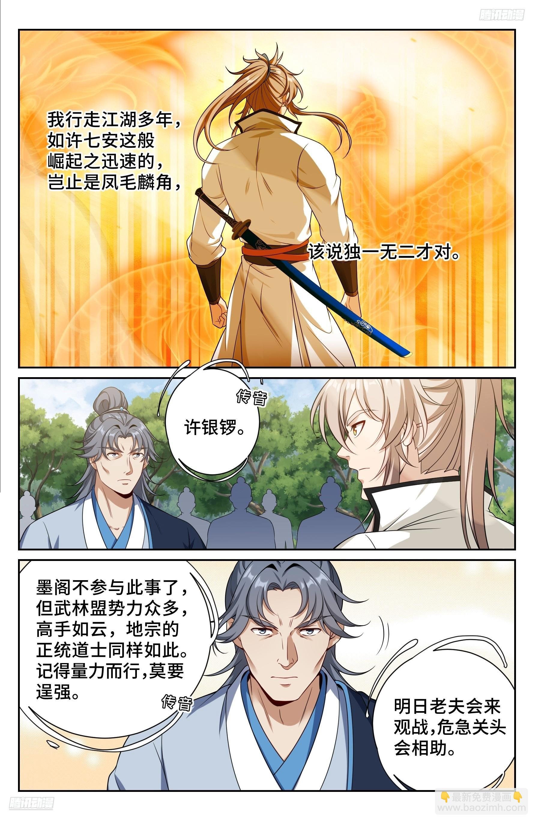 495许七安的声望