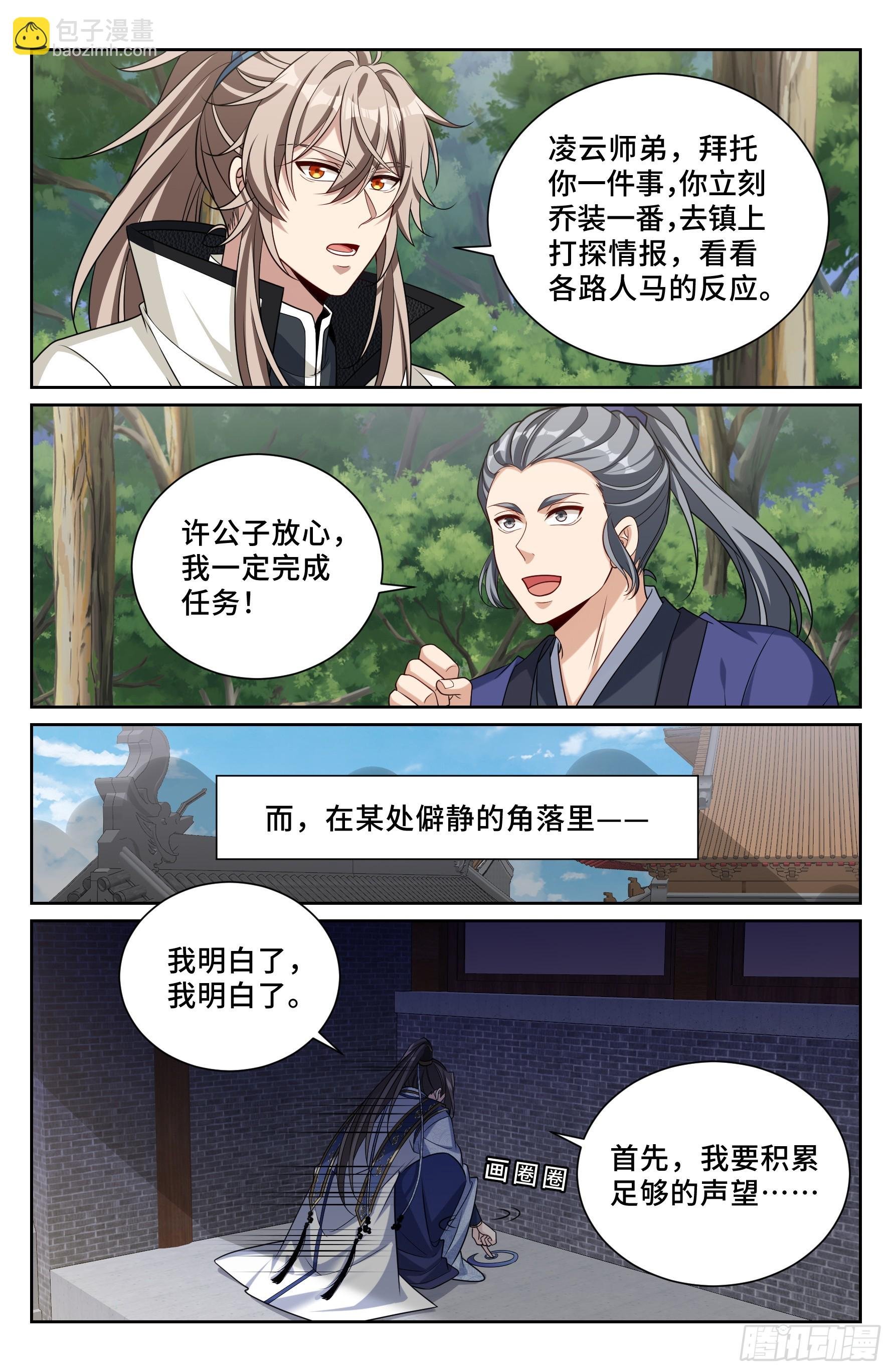 495许七安的声望