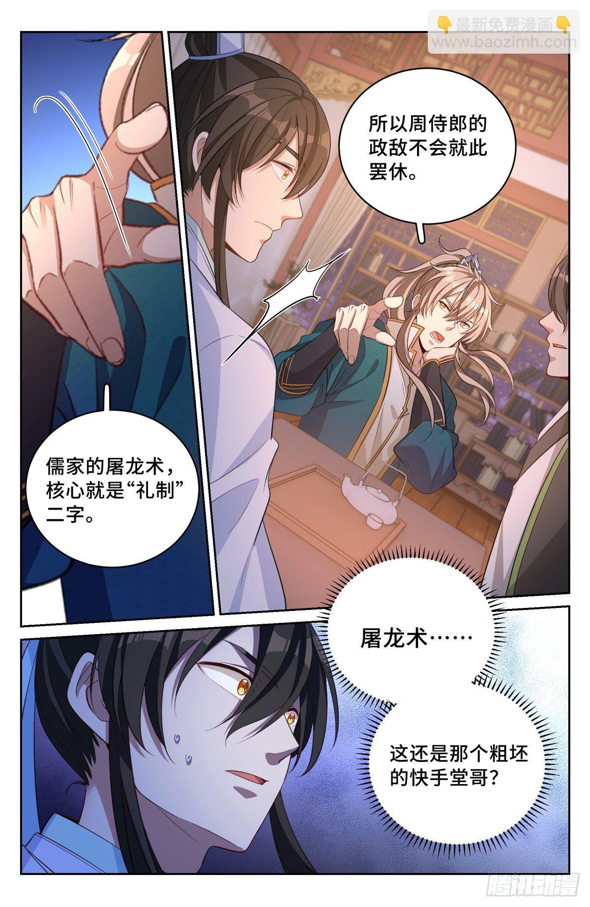 049儒家屠龙术
