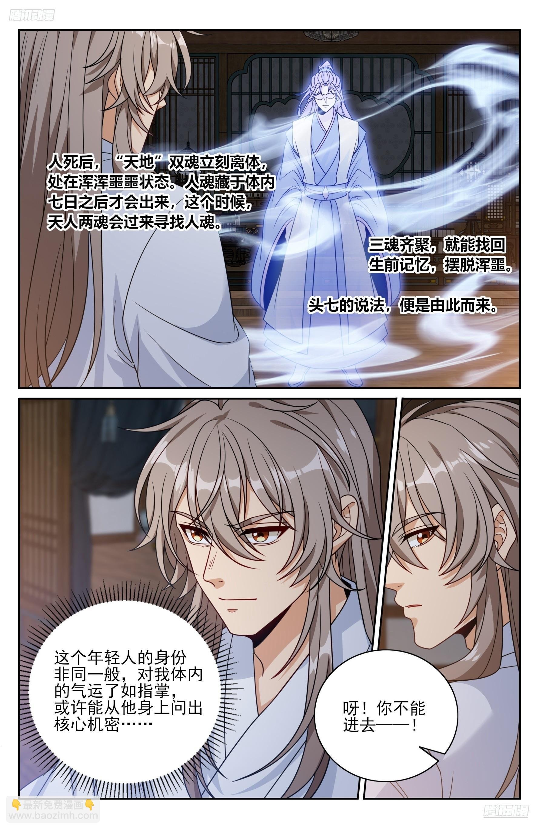 502国师的信物