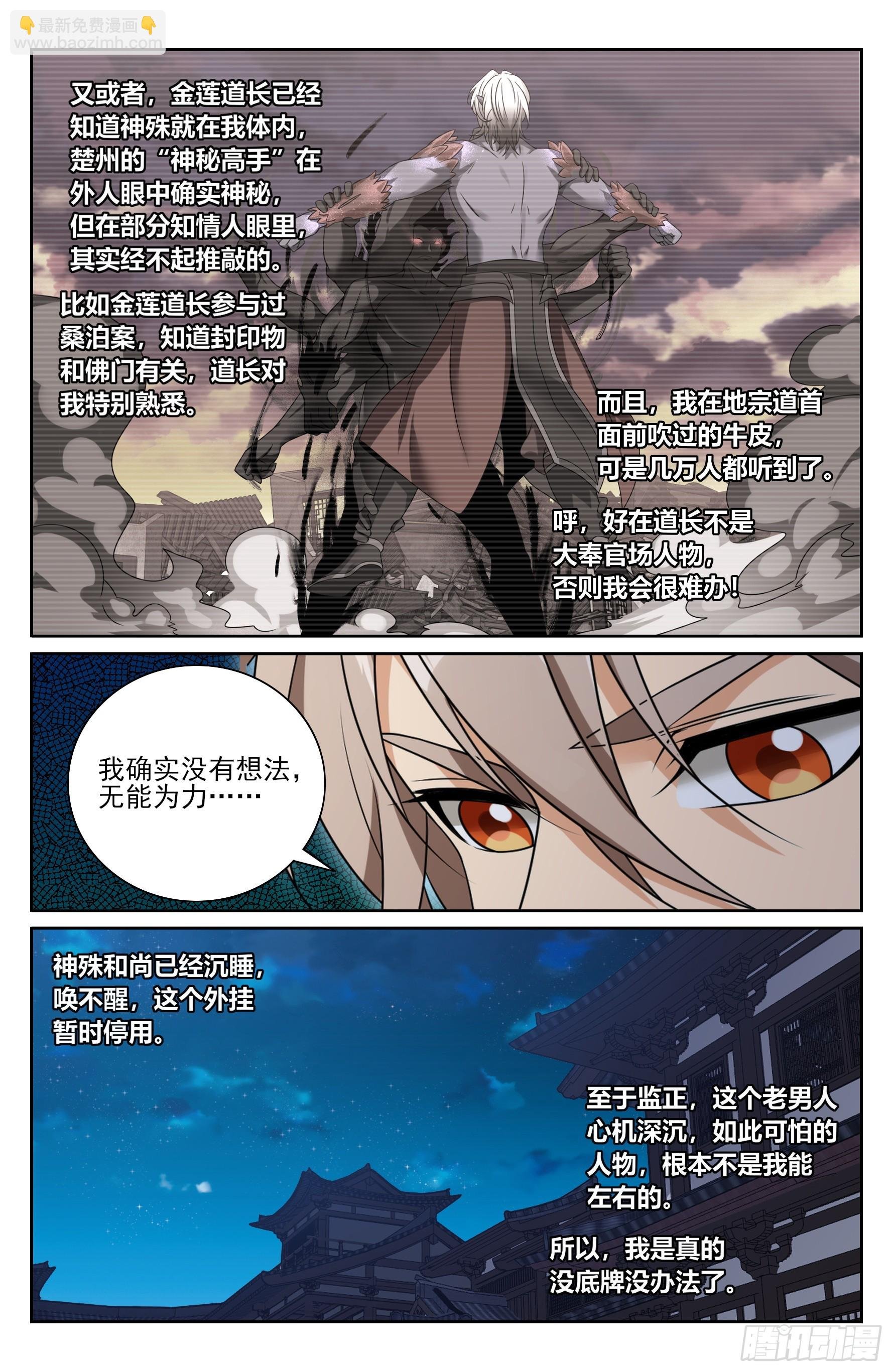 502国师的信物