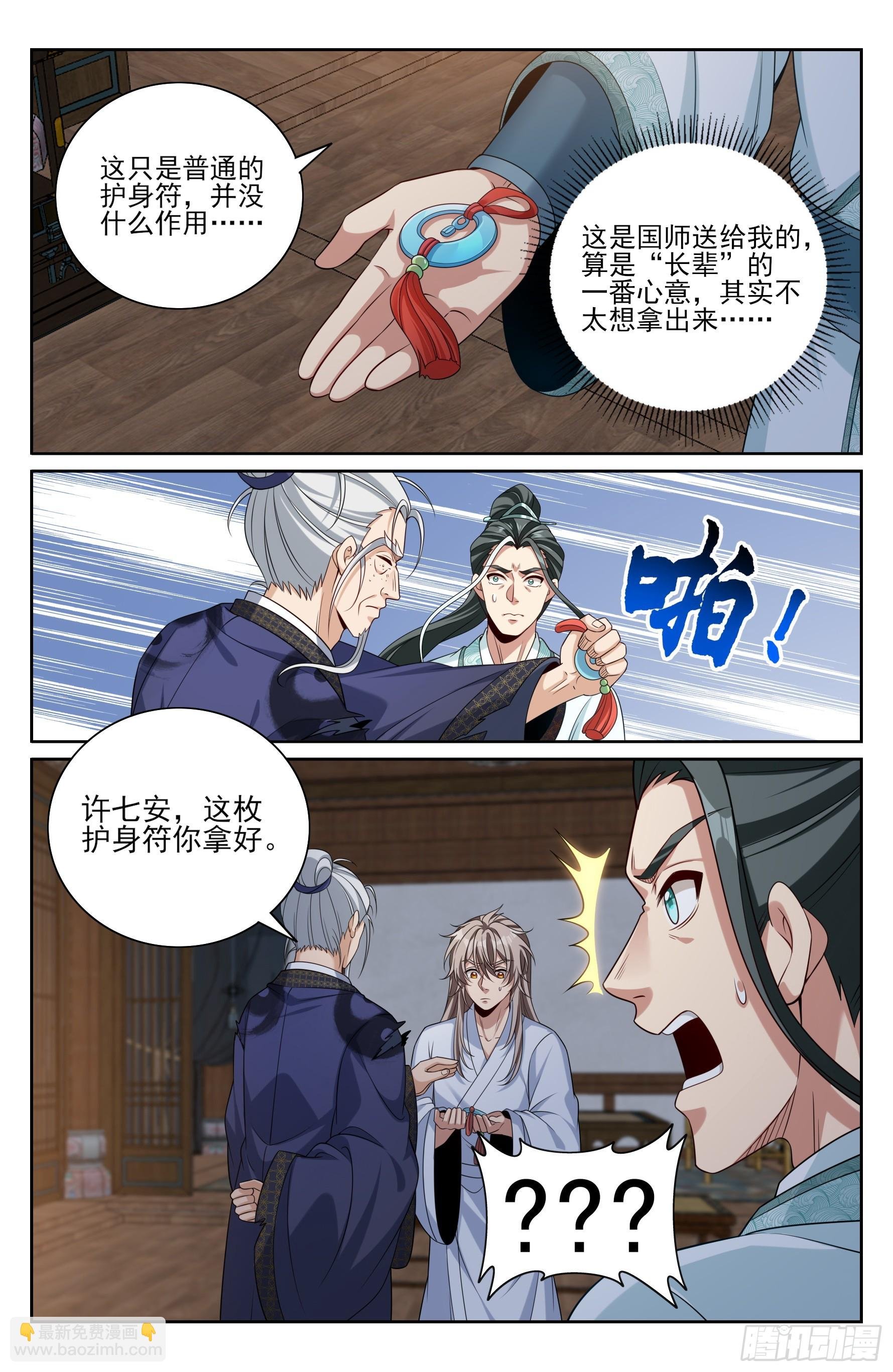 502国师的信物