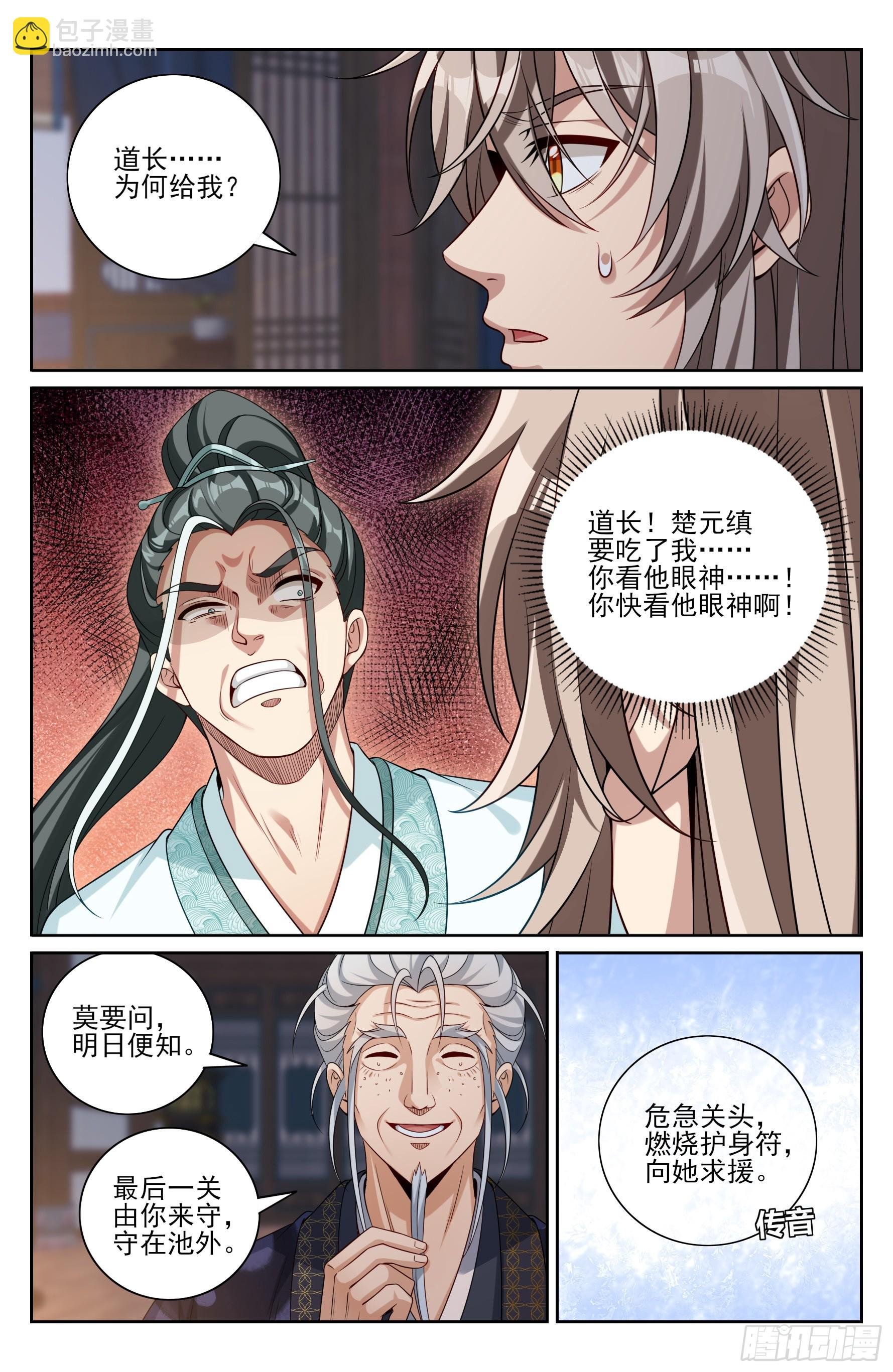 502国师的信物