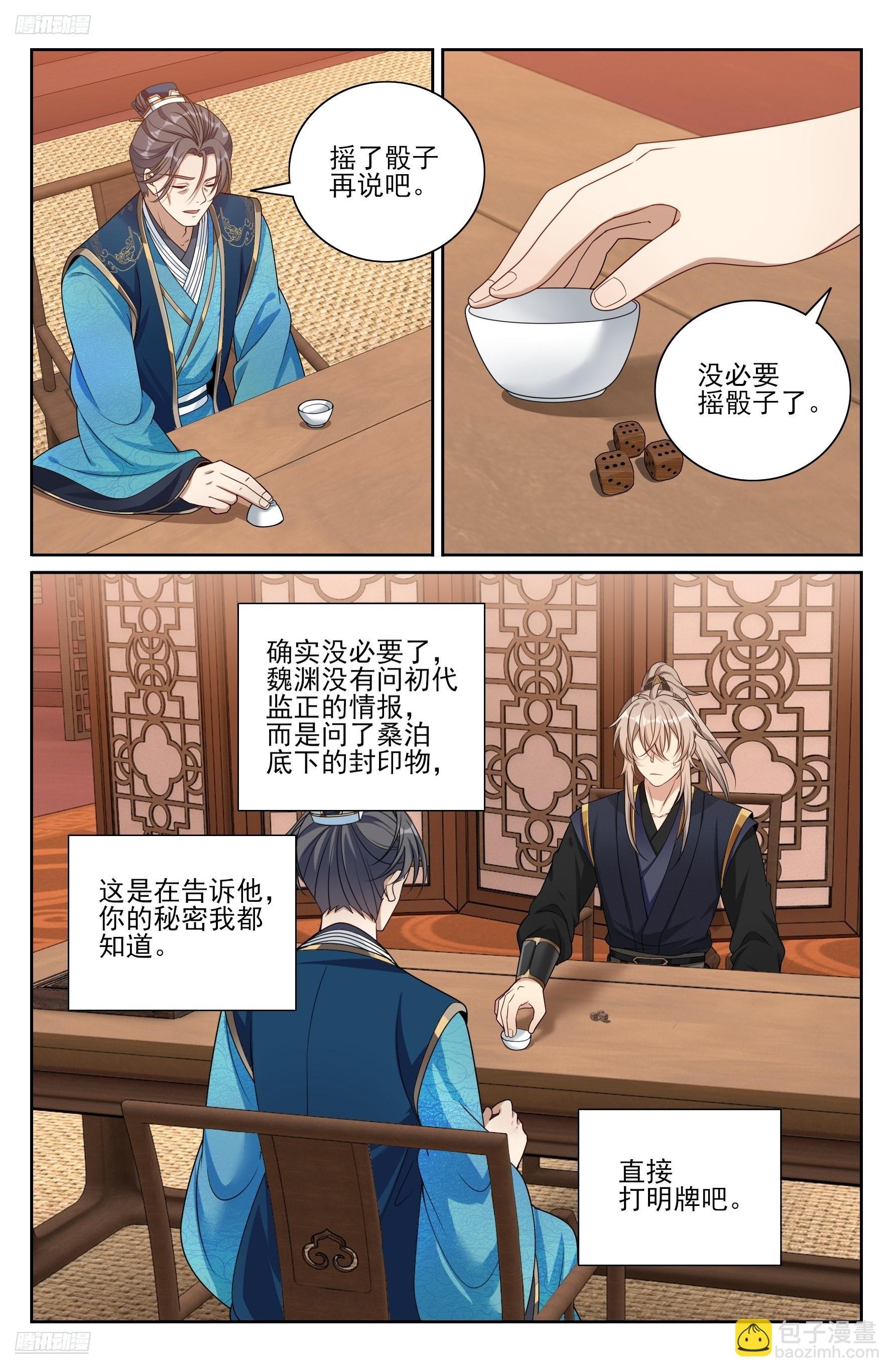 518魏公的信任