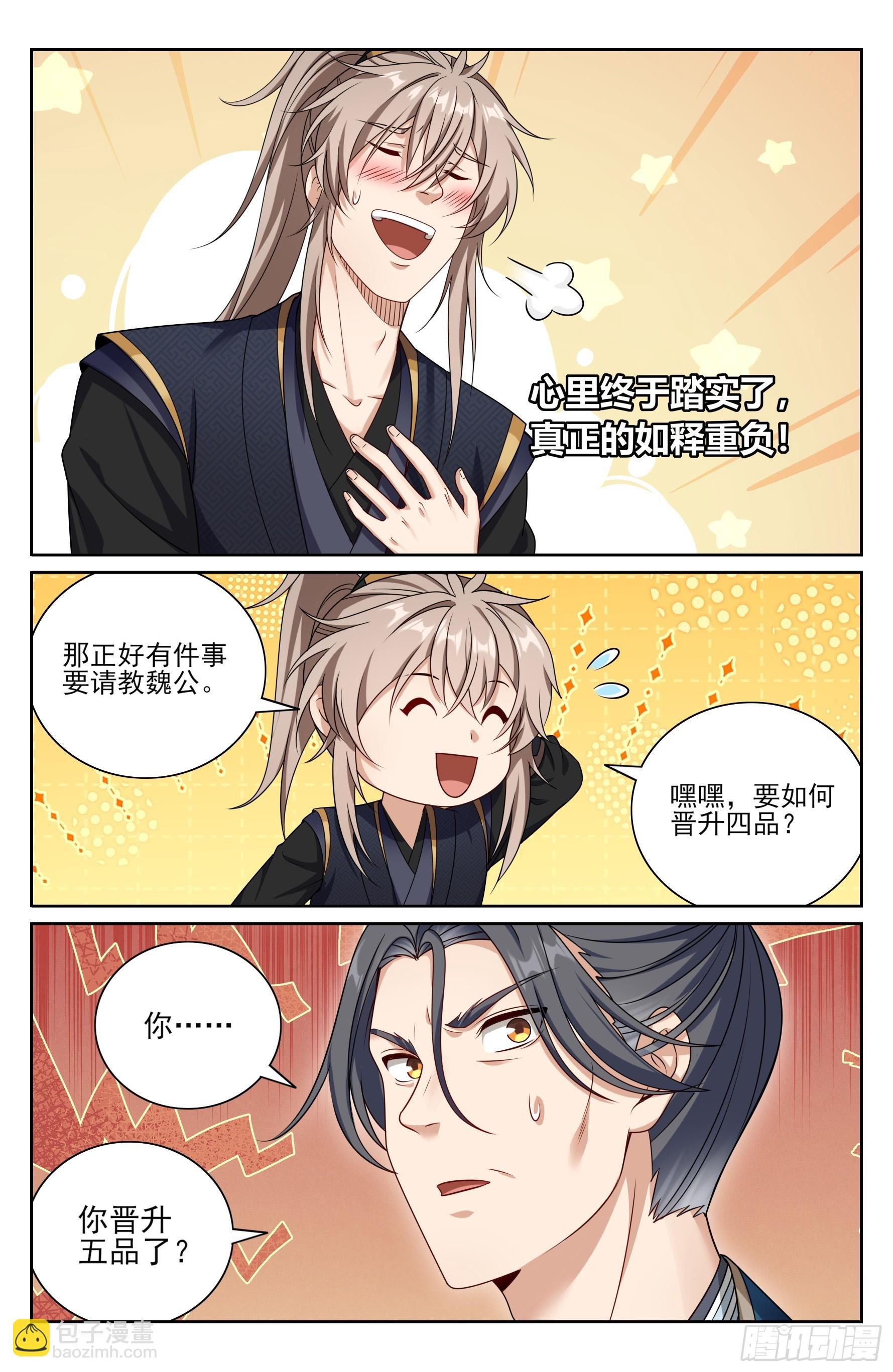 518魏公的信任