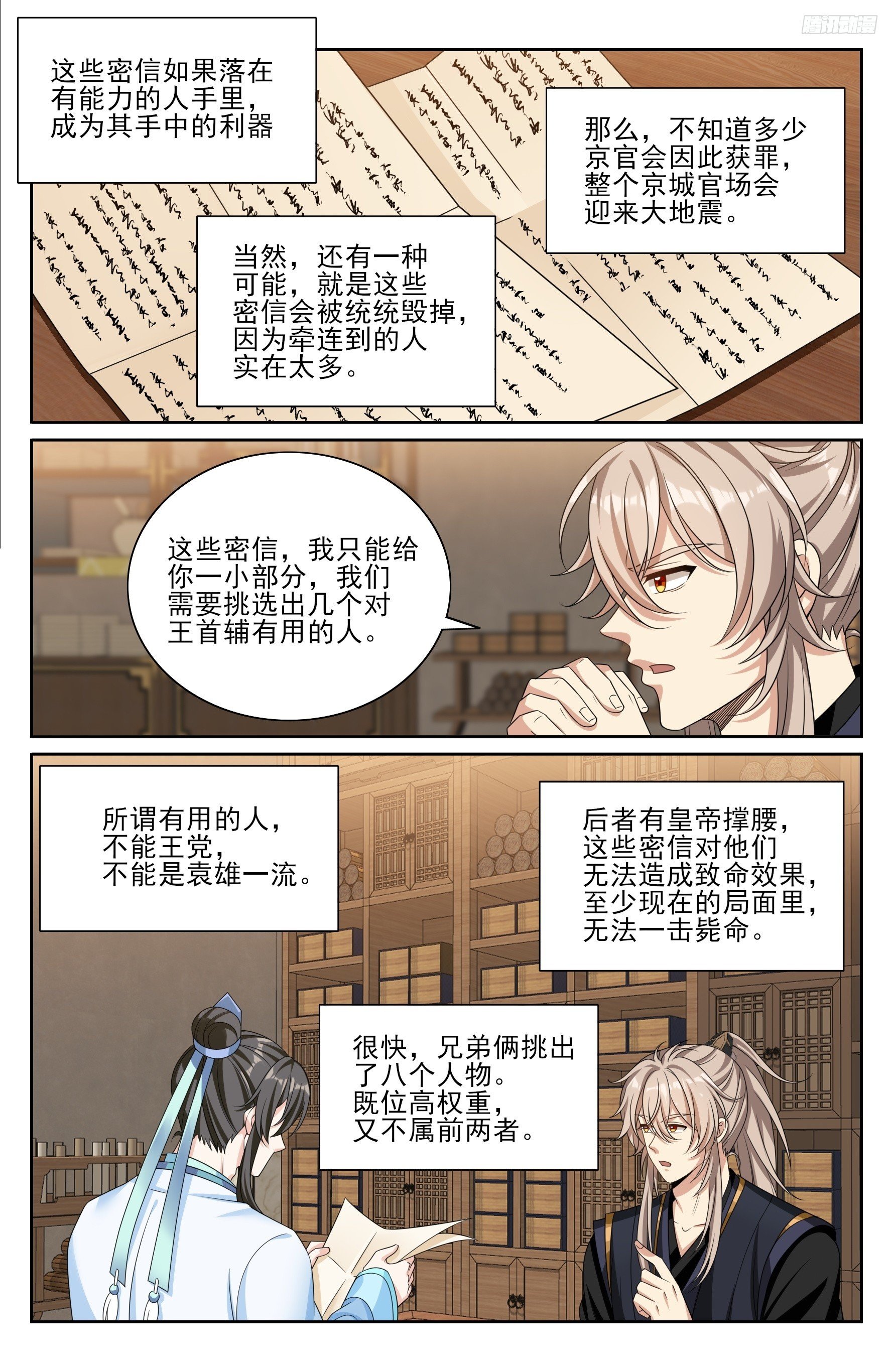 523苦肉计