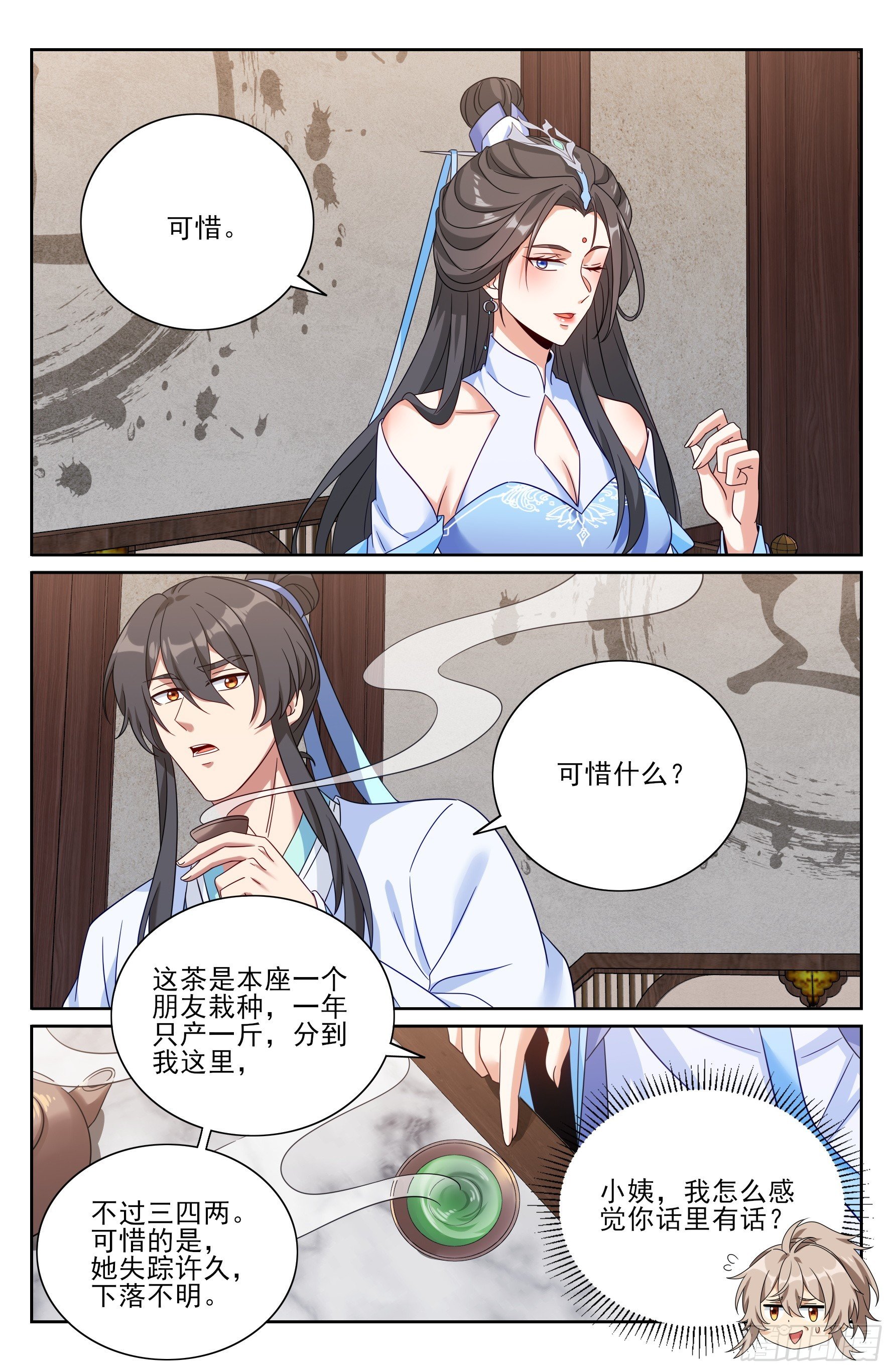 538小姨的馈赠