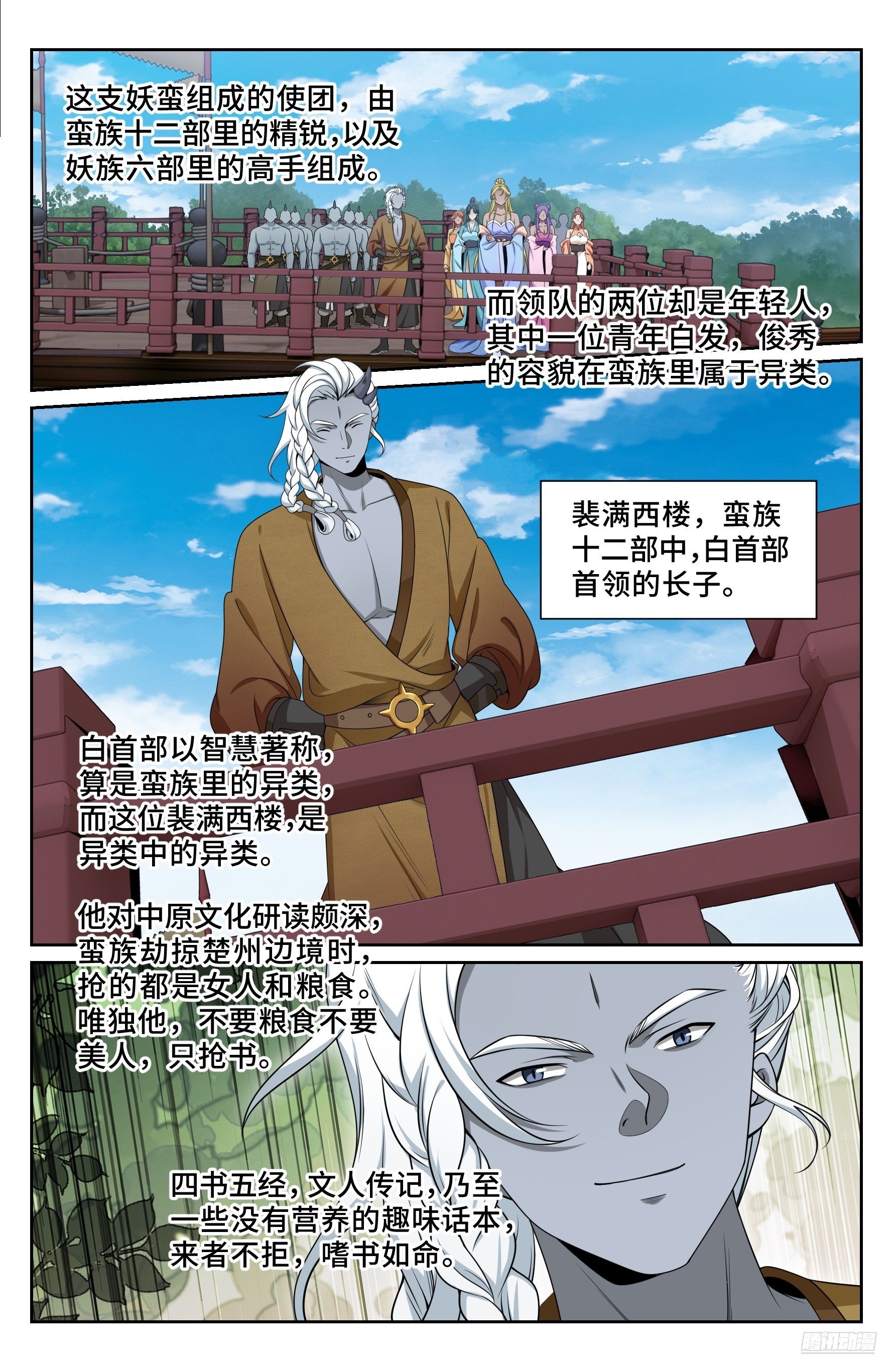 539蛮族入京