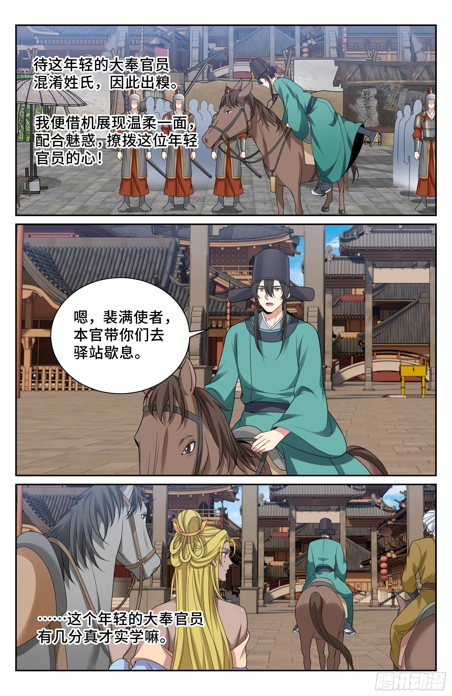 539蛮族入京
