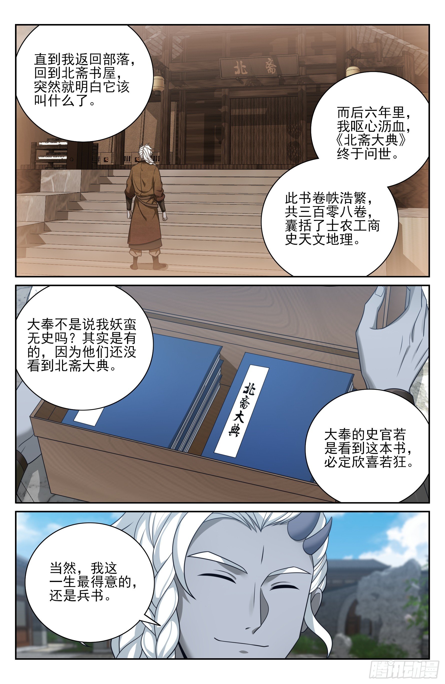 540蛮族的计谋