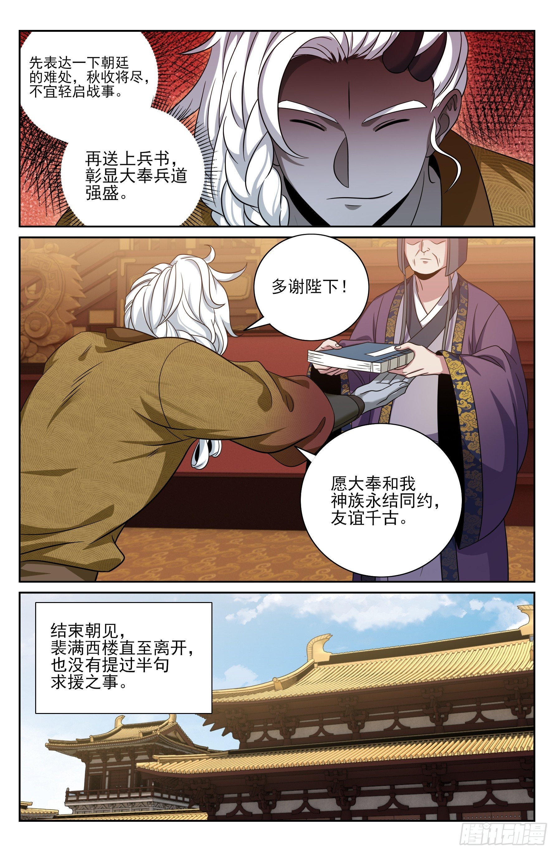 540蛮族的计谋