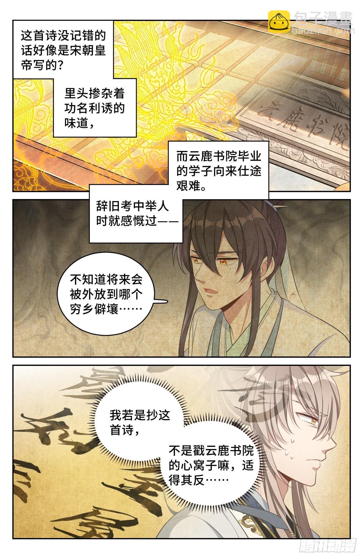 054绝世诗才