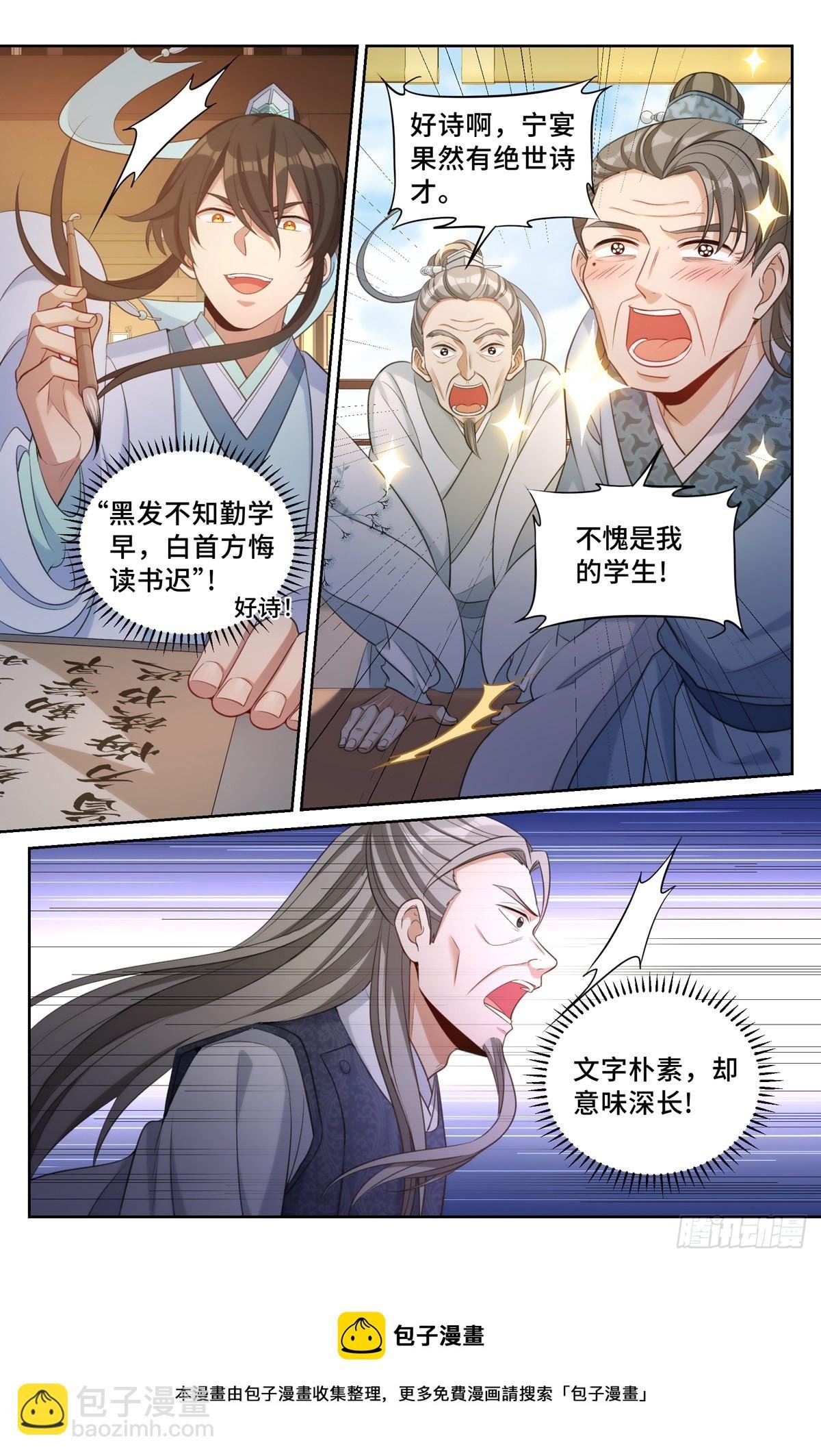 054绝世诗才