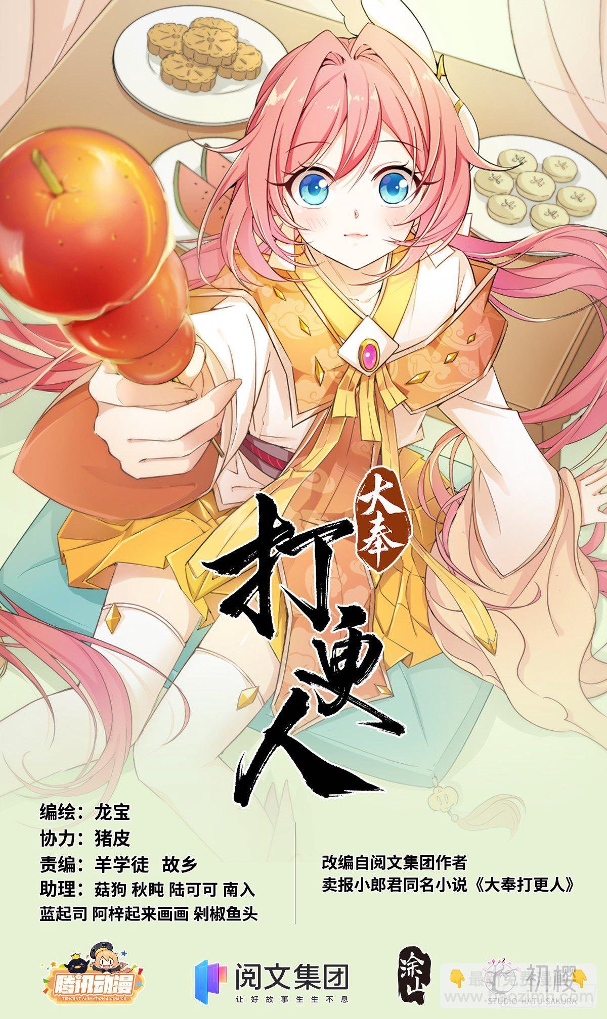 005戴罪立功