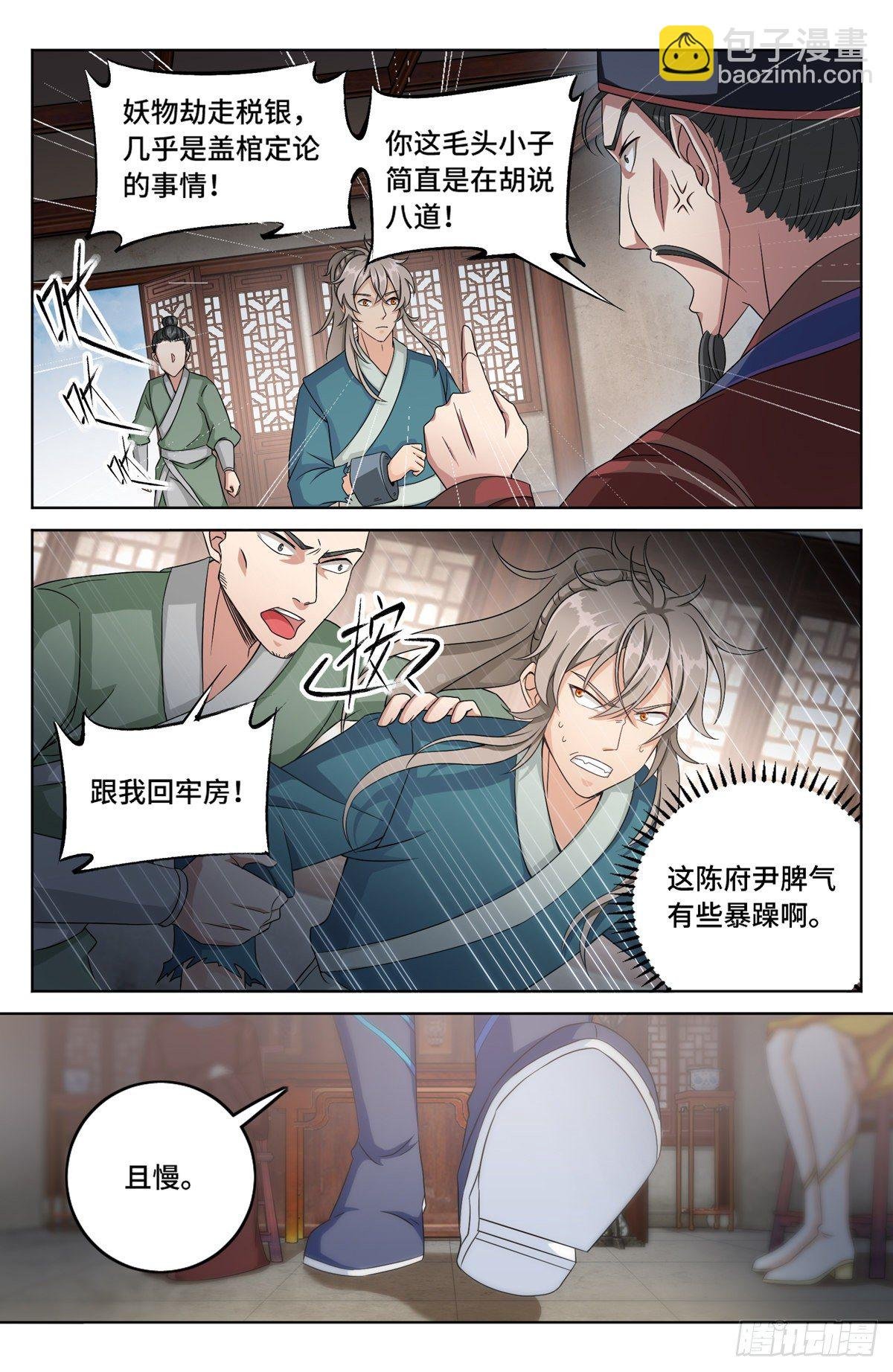 005戴罪立功