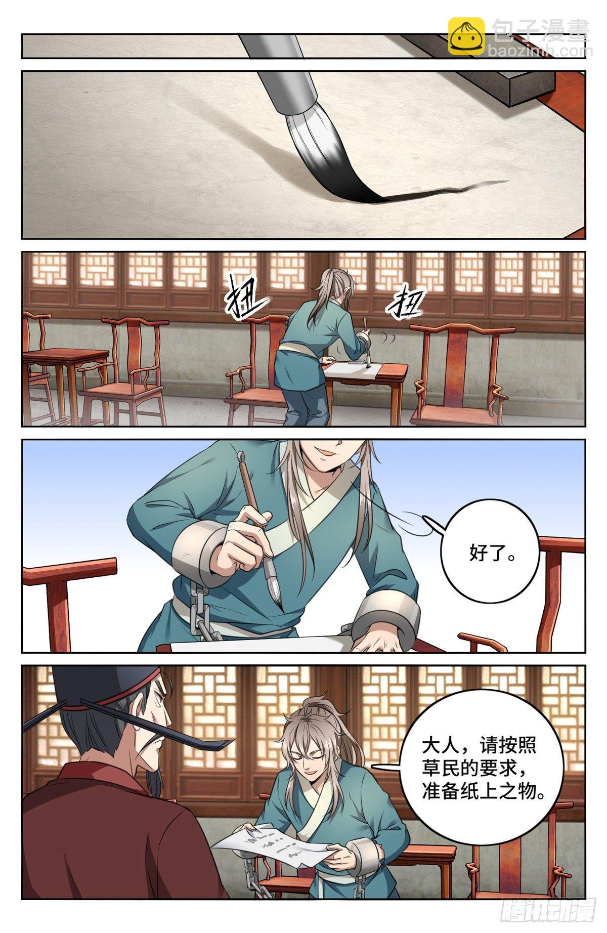 005戴罪立功