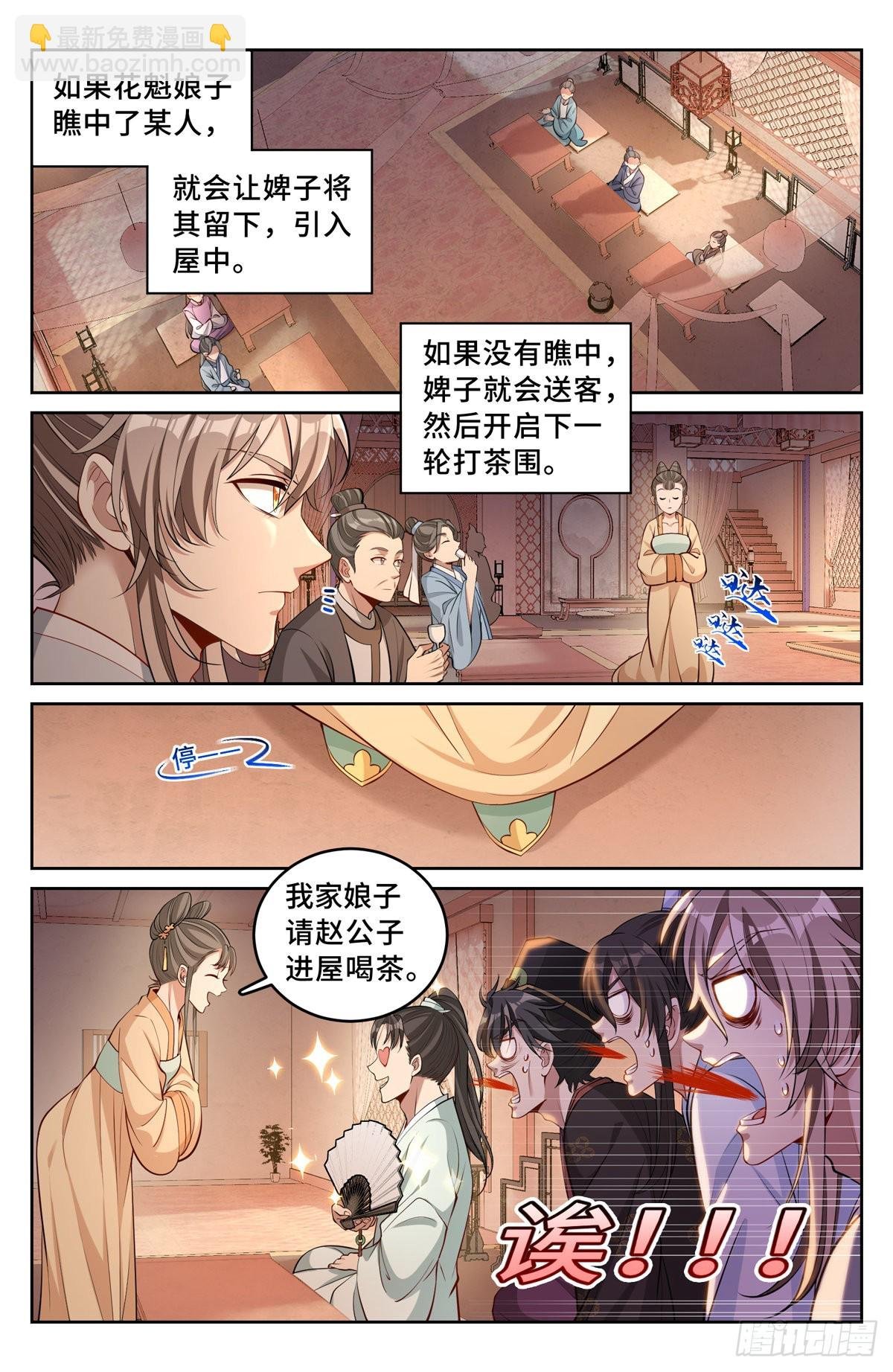 069打茶围