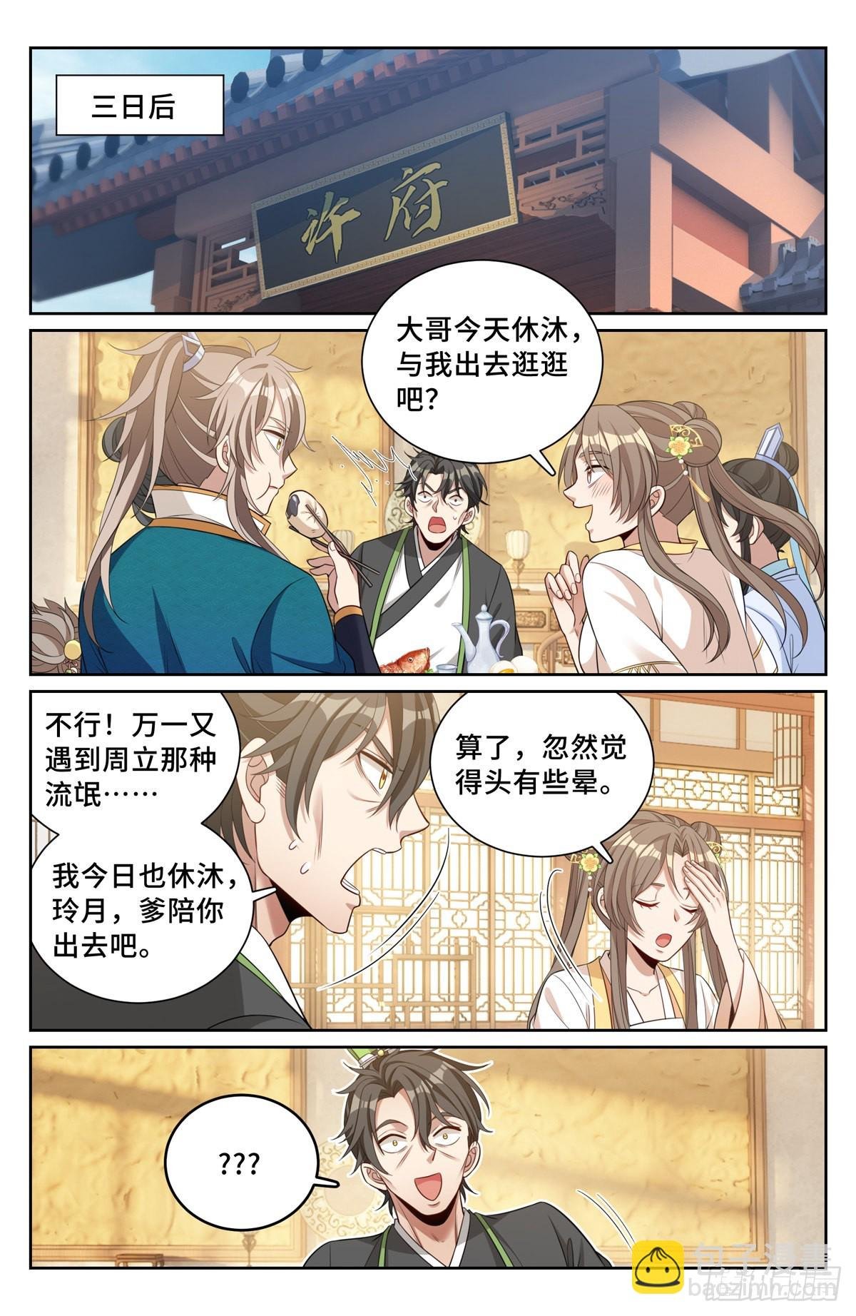 076打更人