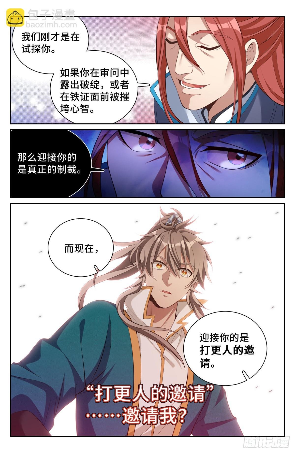 078打更人的邀请