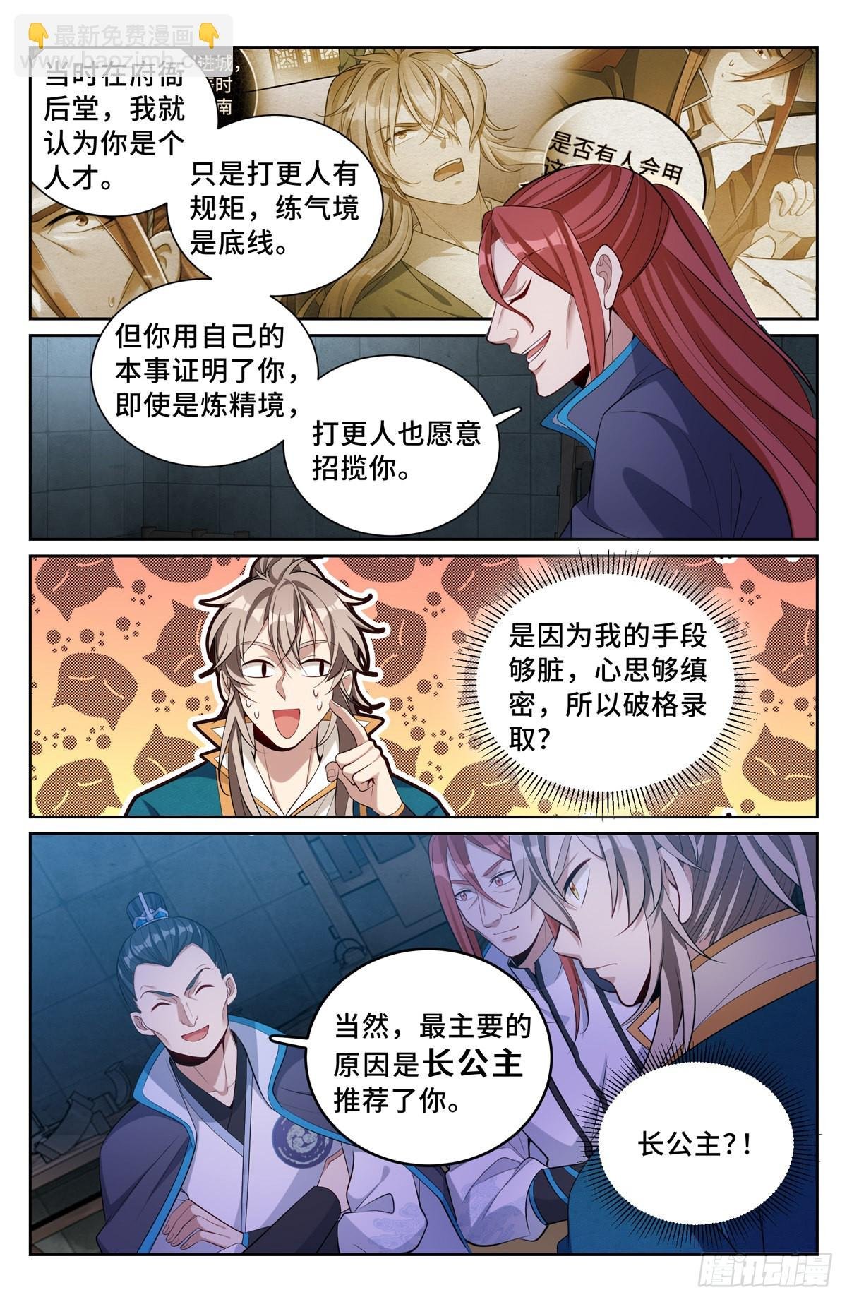078打更人的邀请