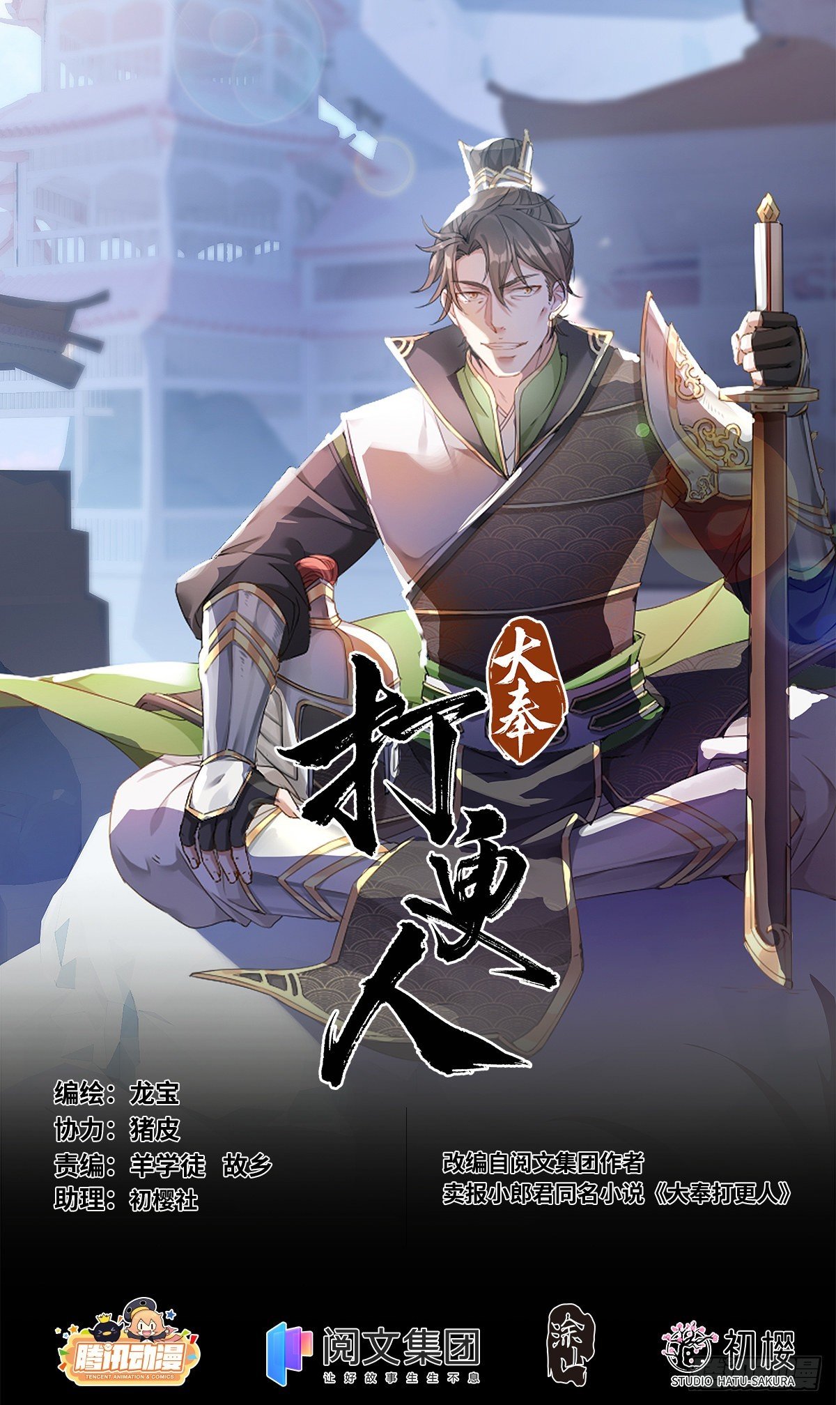 082开天门