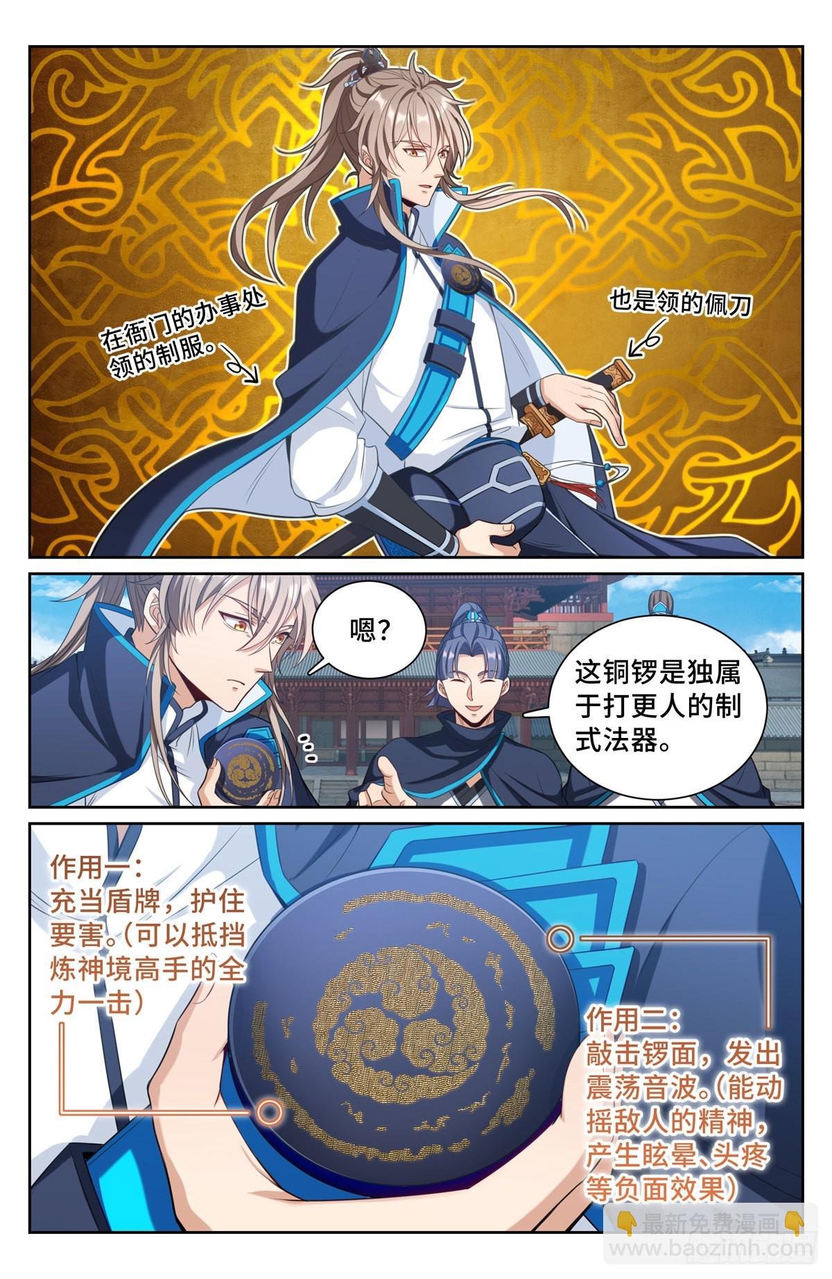 083成为打更人