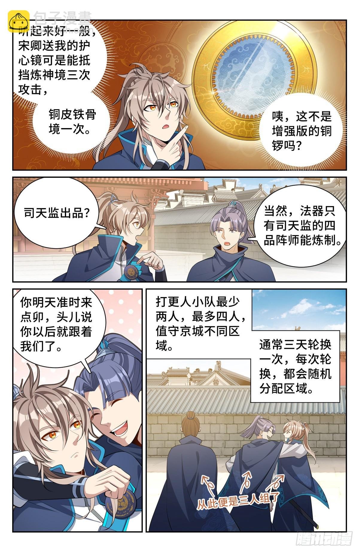 084妖物作乱