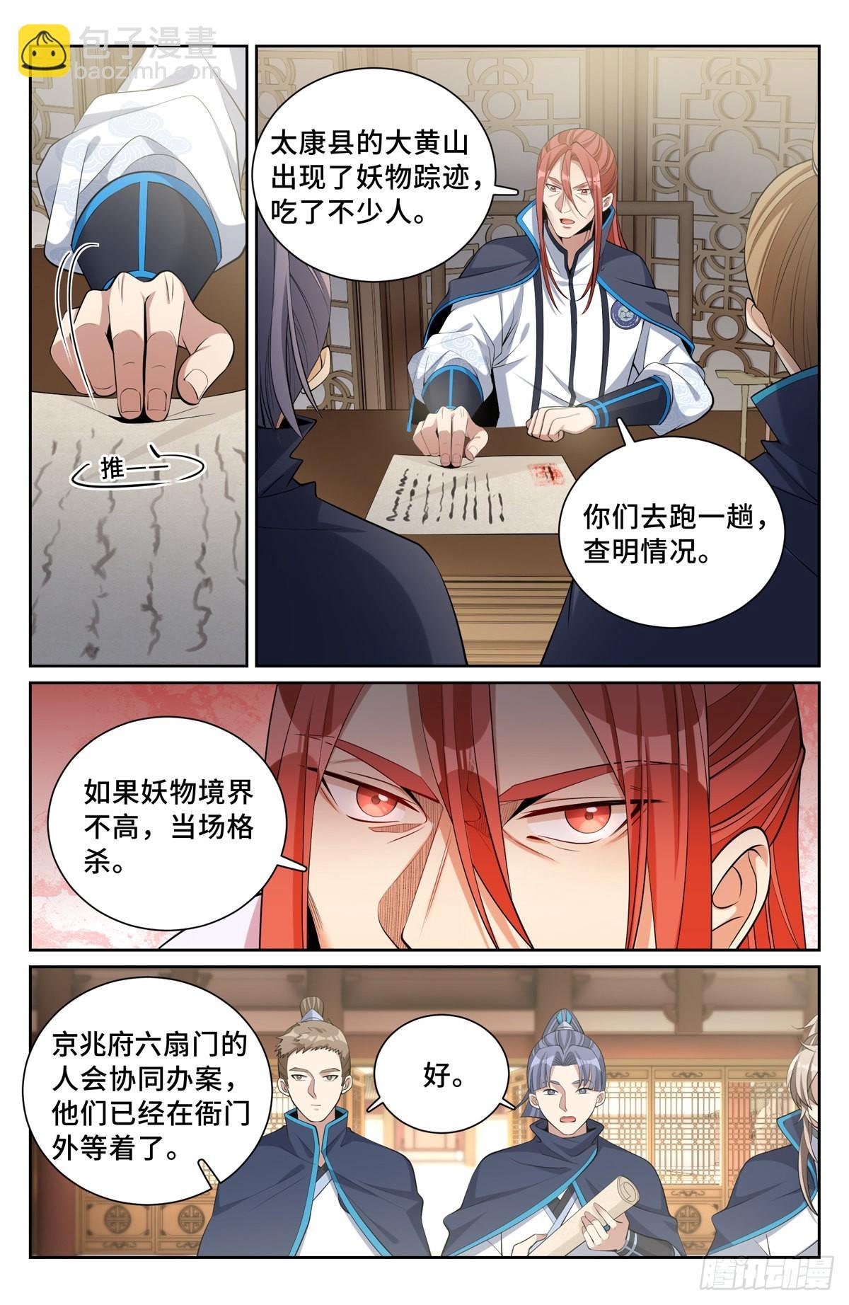 084妖物作乱